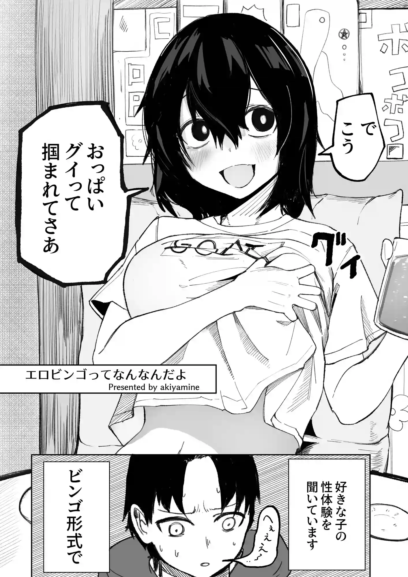 エロビンゴってなんなんだよ…ea2y[あきや] - PAGE 002