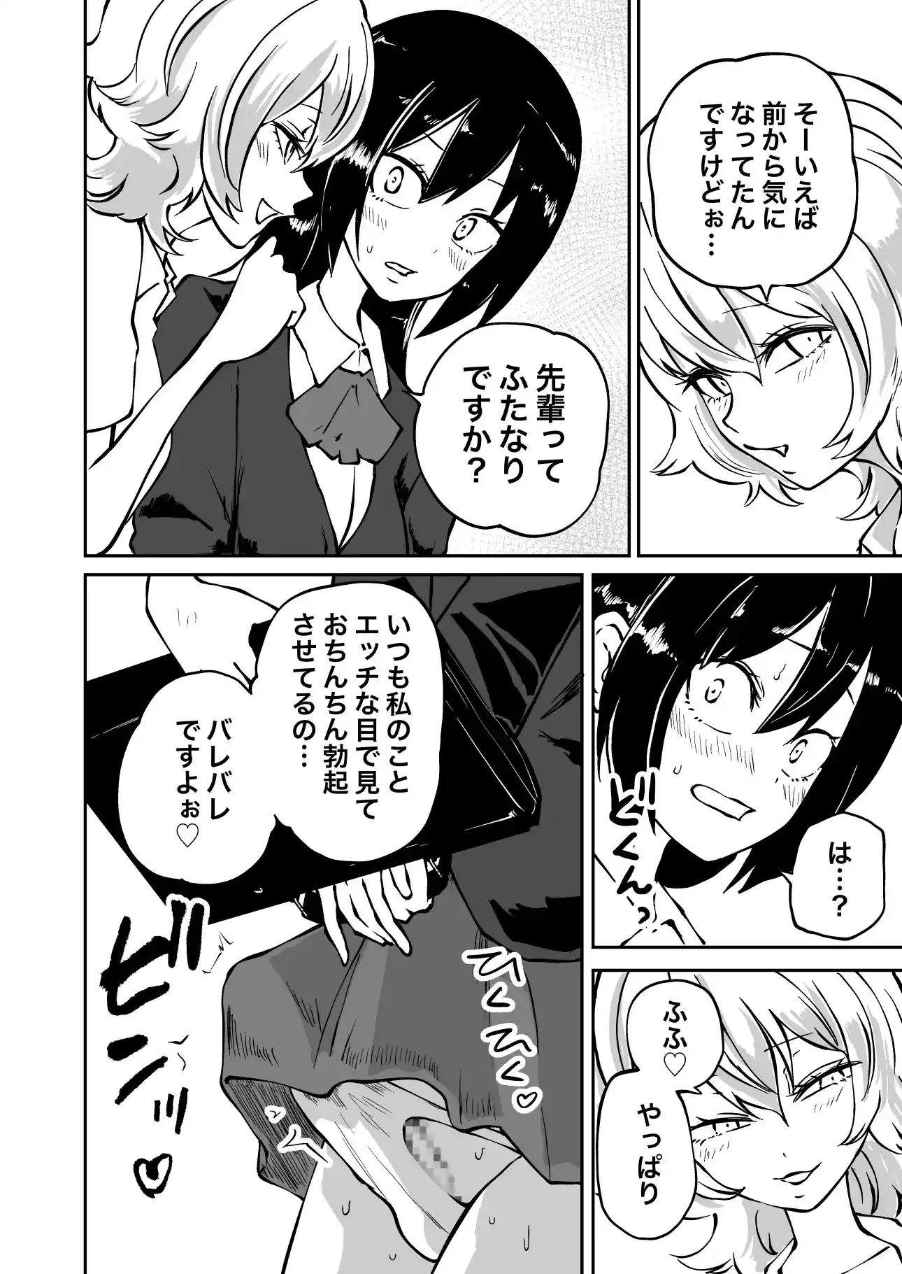 童貞卒業ふたなり先輩 ビッチ後輩の甘々筆おろし[三毛猫飯店] - PAGE 002