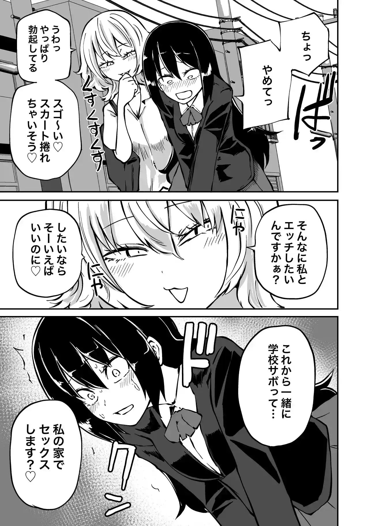 童貞卒業ふたなり先輩 ビッチ後輩の甘々筆おろし[三毛猫飯店] - PAGE 003