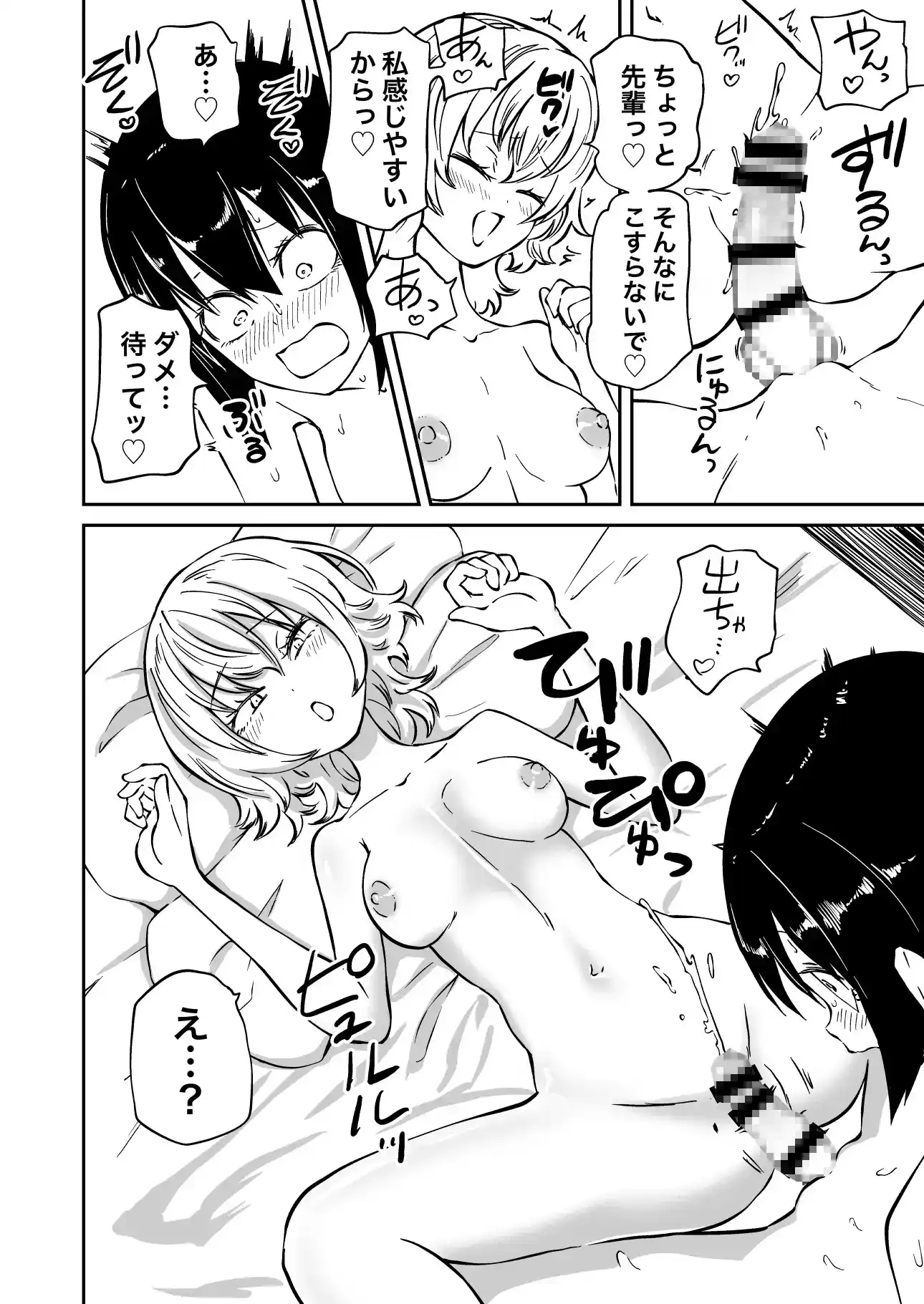 童貞卒業ふたなり先輩 ビッチ後輩の甘々筆おろし[三毛猫飯店] - PAGE 007