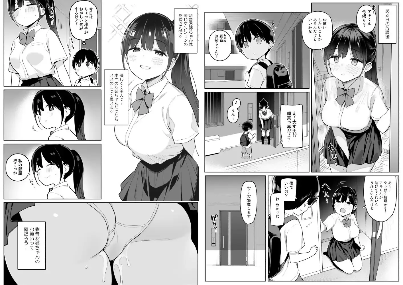 身近なお姉さんがサキュバスだったので搾精されるお話[ひぐま屋] - PAGE 003