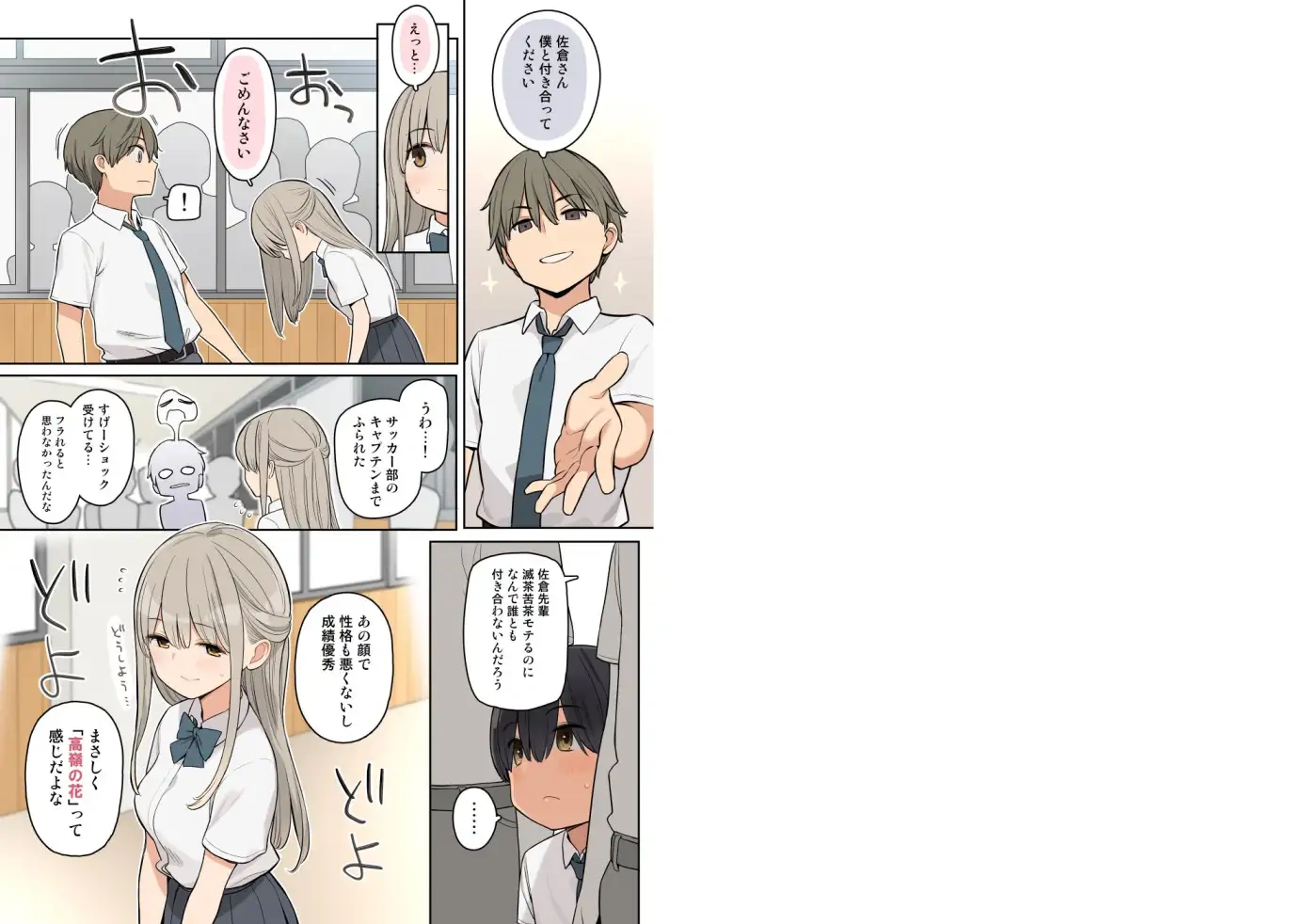 目立たない存在の僕が高嶺の花の先輩とエッチな関係になっちゃった話[ひぐま屋] - PAGE 002