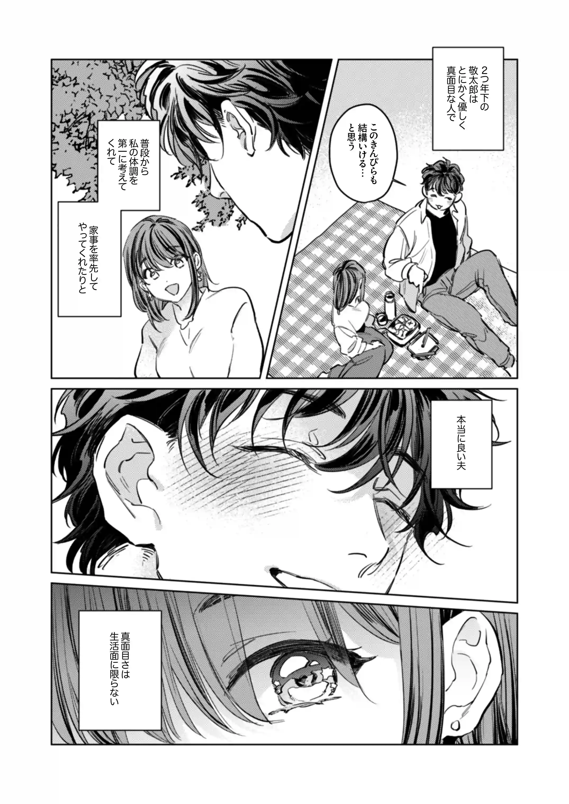 【巨躯甘夫×本気孕ませ中出し】優しくて大きい年下夫と理性ぶっ壊し子作りえっちがしたい[THE猥談] - PAGE 004