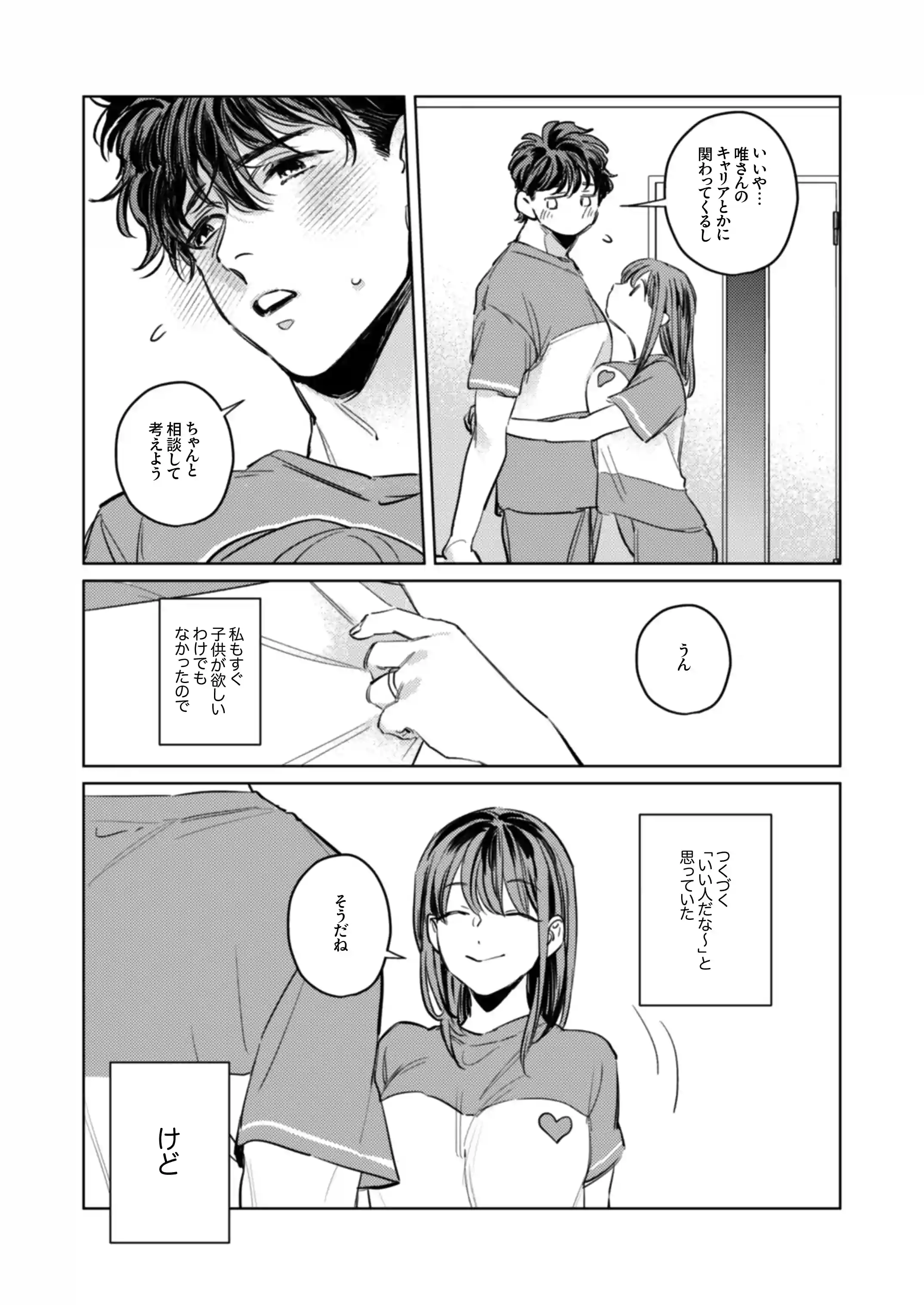 【巨躯甘夫×本気孕ませ中出し】優しくて大きい年下夫と理性ぶっ壊し子作りえっちがしたい[THE猥談] - PAGE 008