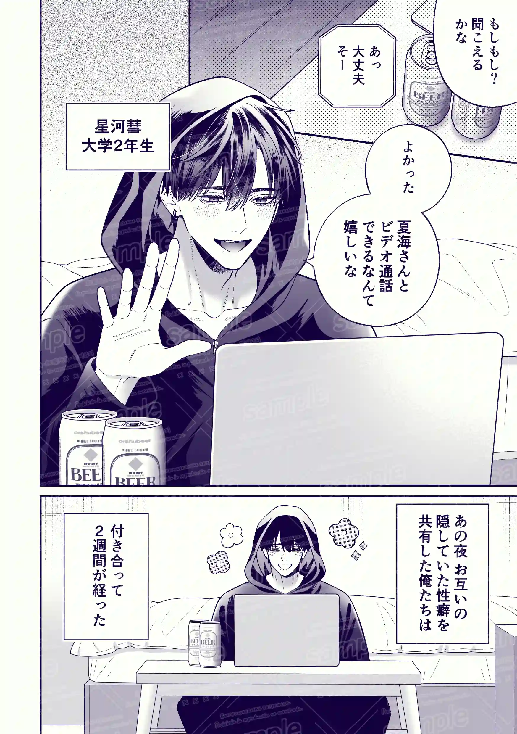 カンスト王子のドM××生配信♡ −恥辱•耐久−[伊達巻レデヰ] - PAGE 004