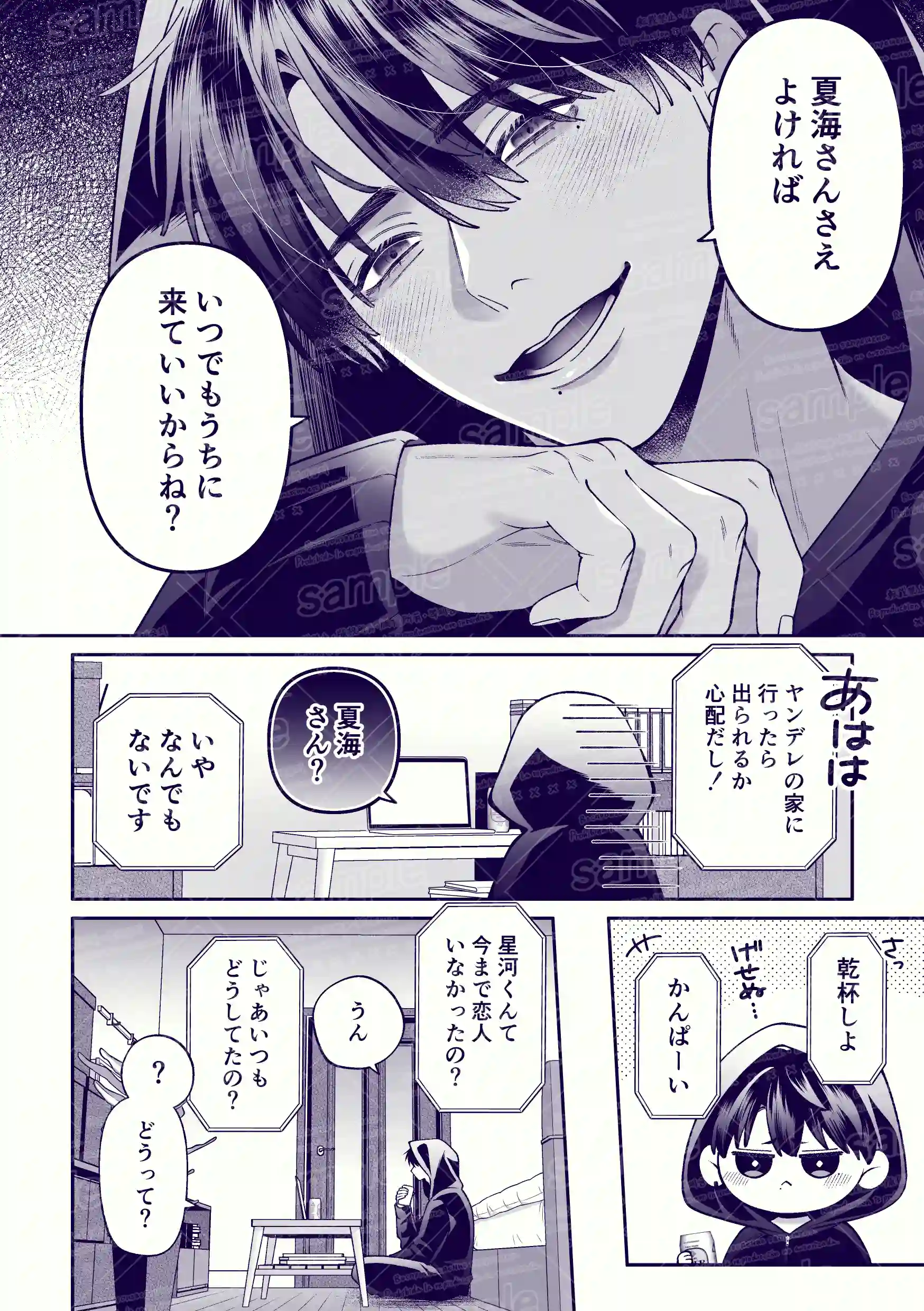 カンスト王子のドM××生配信♡ −恥辱•耐久−[伊達巻レデヰ] - PAGE 006