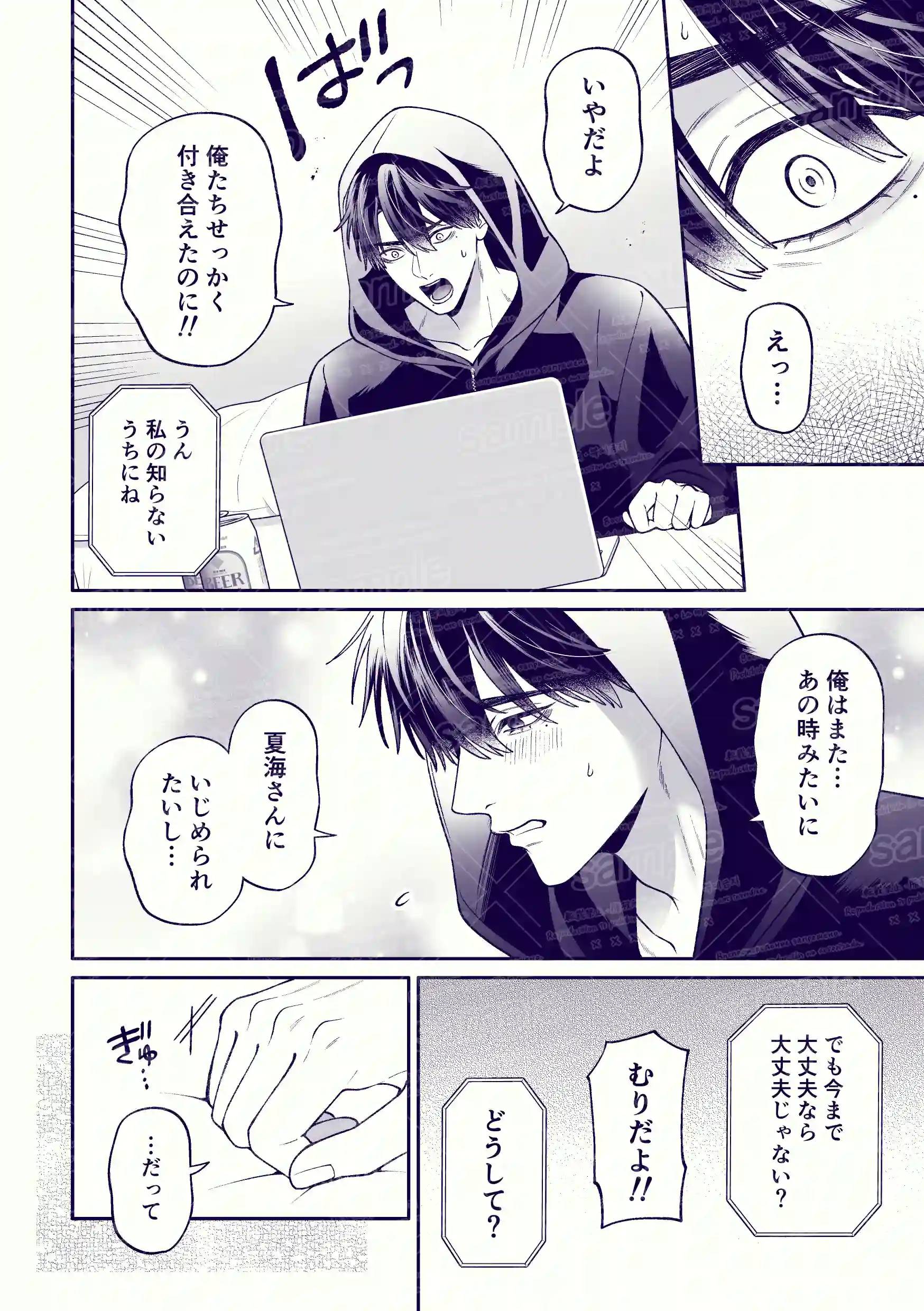カンスト王子のドM××生配信♡ −恥辱•耐久−[伊達巻レデヰ] - PAGE 008