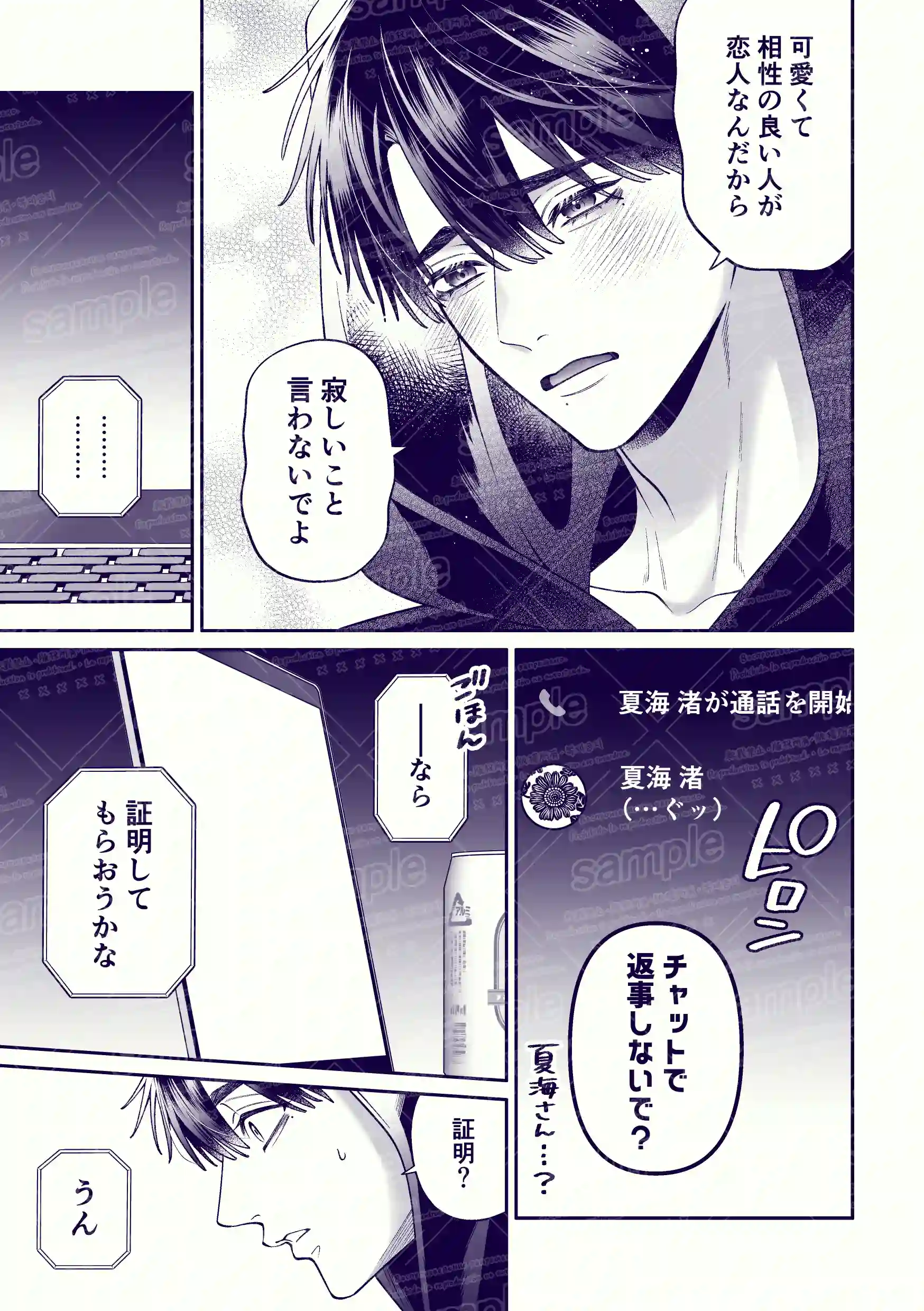 カンスト王子のドM××生配信♡ −恥辱•耐久−[伊達巻レデヰ] - PAGE 009