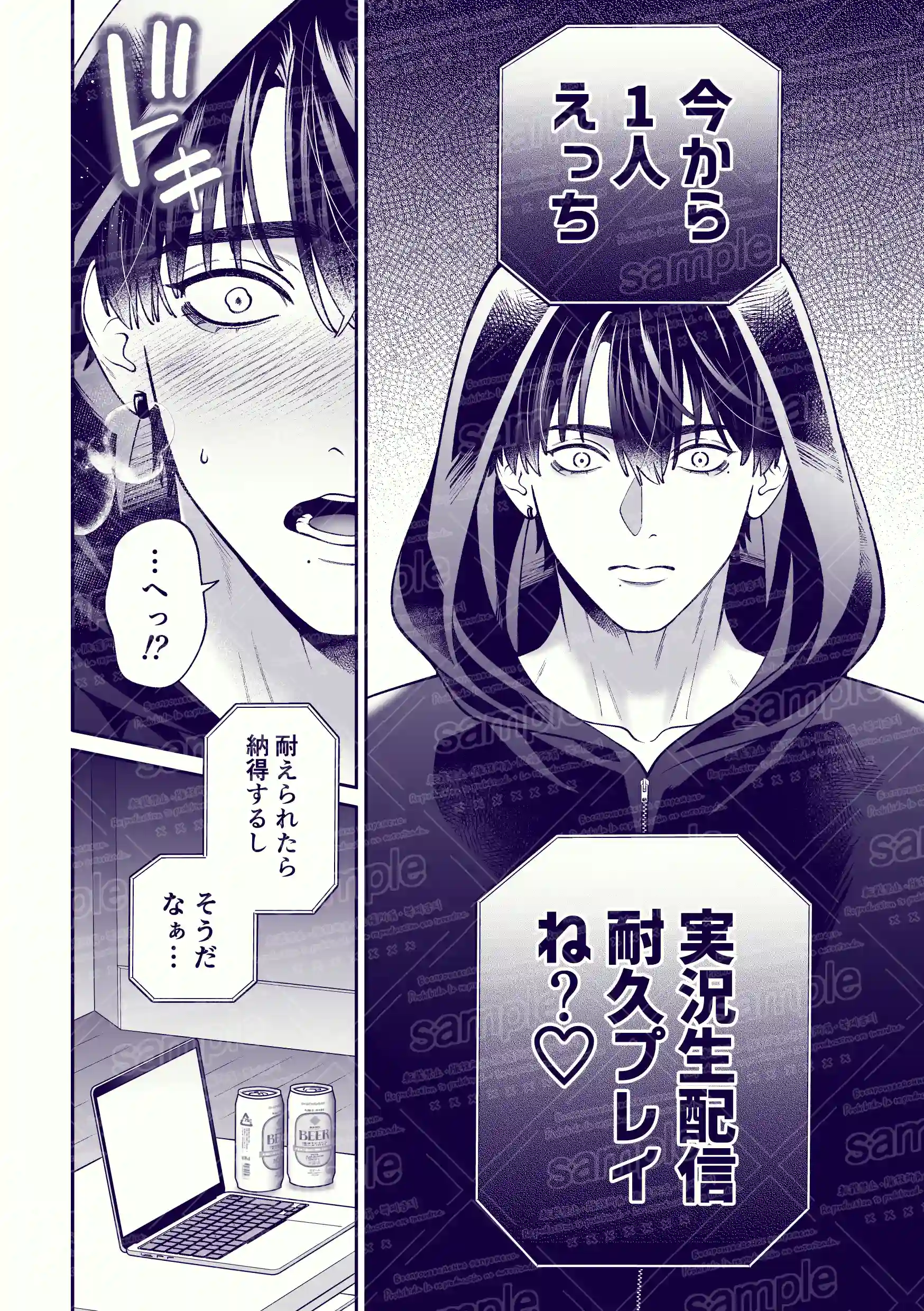 カンスト王子のドM××生配信♡ −恥辱•耐久−[伊達巻レデヰ] - PAGE 010