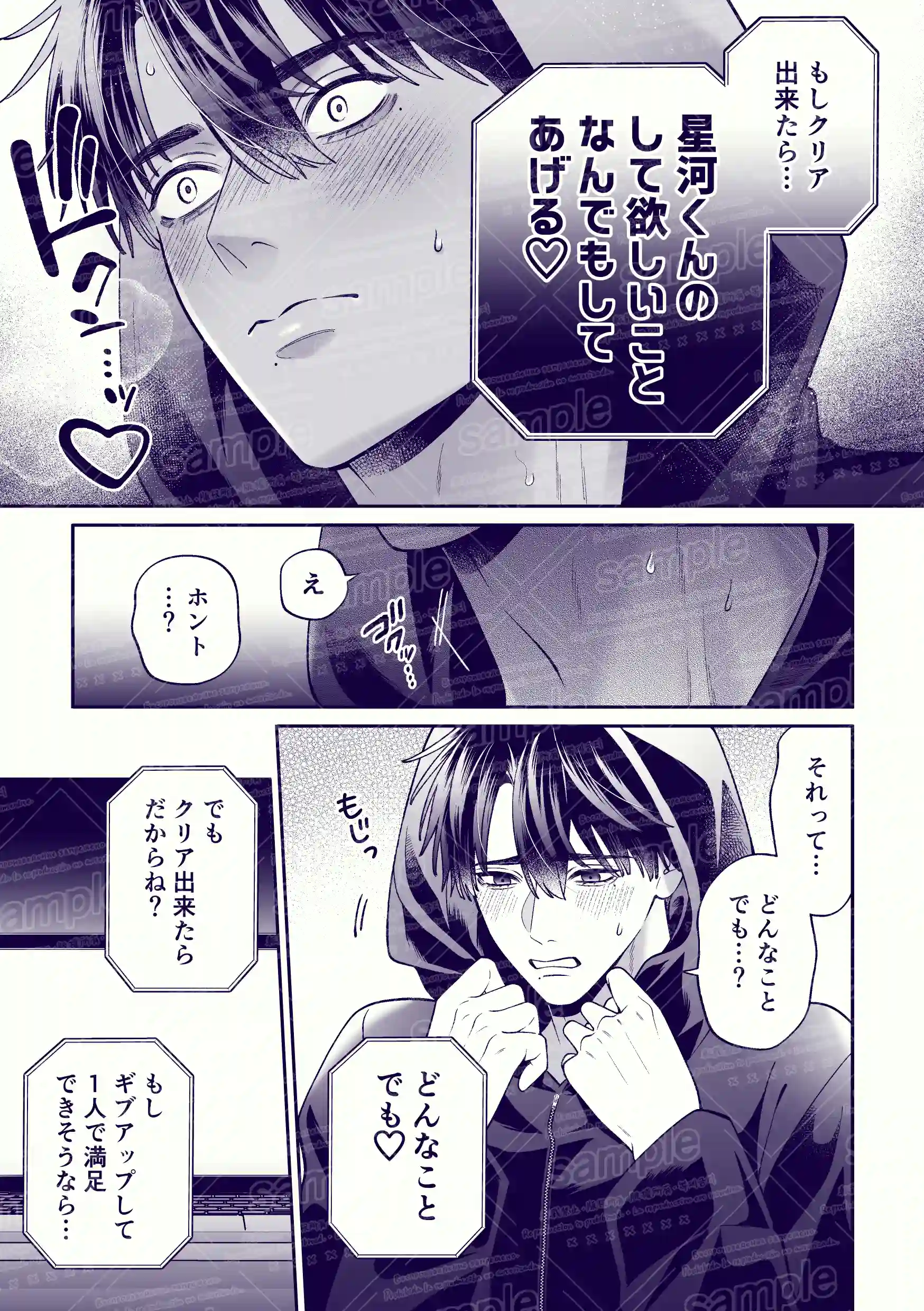 カンスト王子のドM××生配信♡ −恥辱•耐久−[伊達巻レデヰ] - PAGE 011