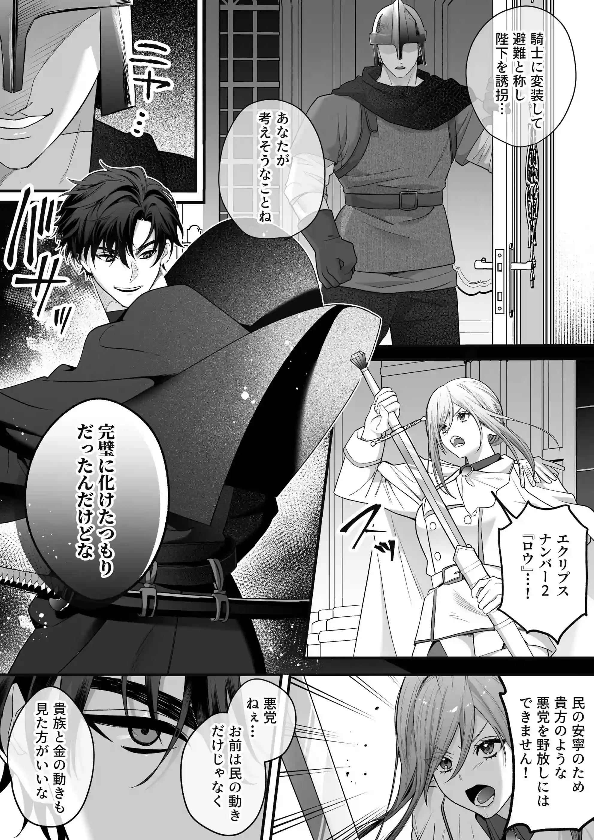 催淫密室にドジって入って即エッチ♡女騎士の私が闇組織に堕ちた幼馴染にねっとりクリ責めされて職務放棄するまで[Vivid Aster] - PAGE 009