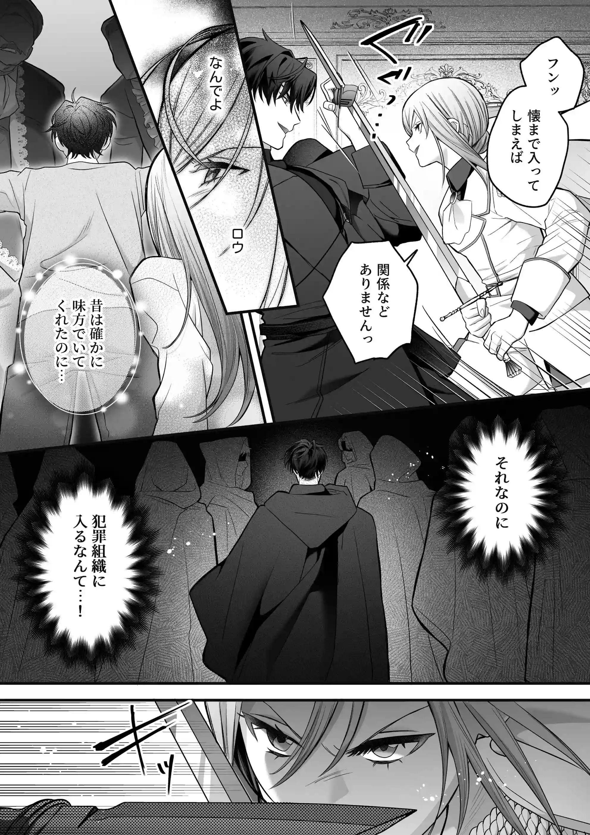 催淫密室にドジって入って即エッチ♡女騎士の私が闇組織に堕ちた幼馴染にねっとりクリ責めされて職務放棄するまで[Vivid Aster] - PAGE 011