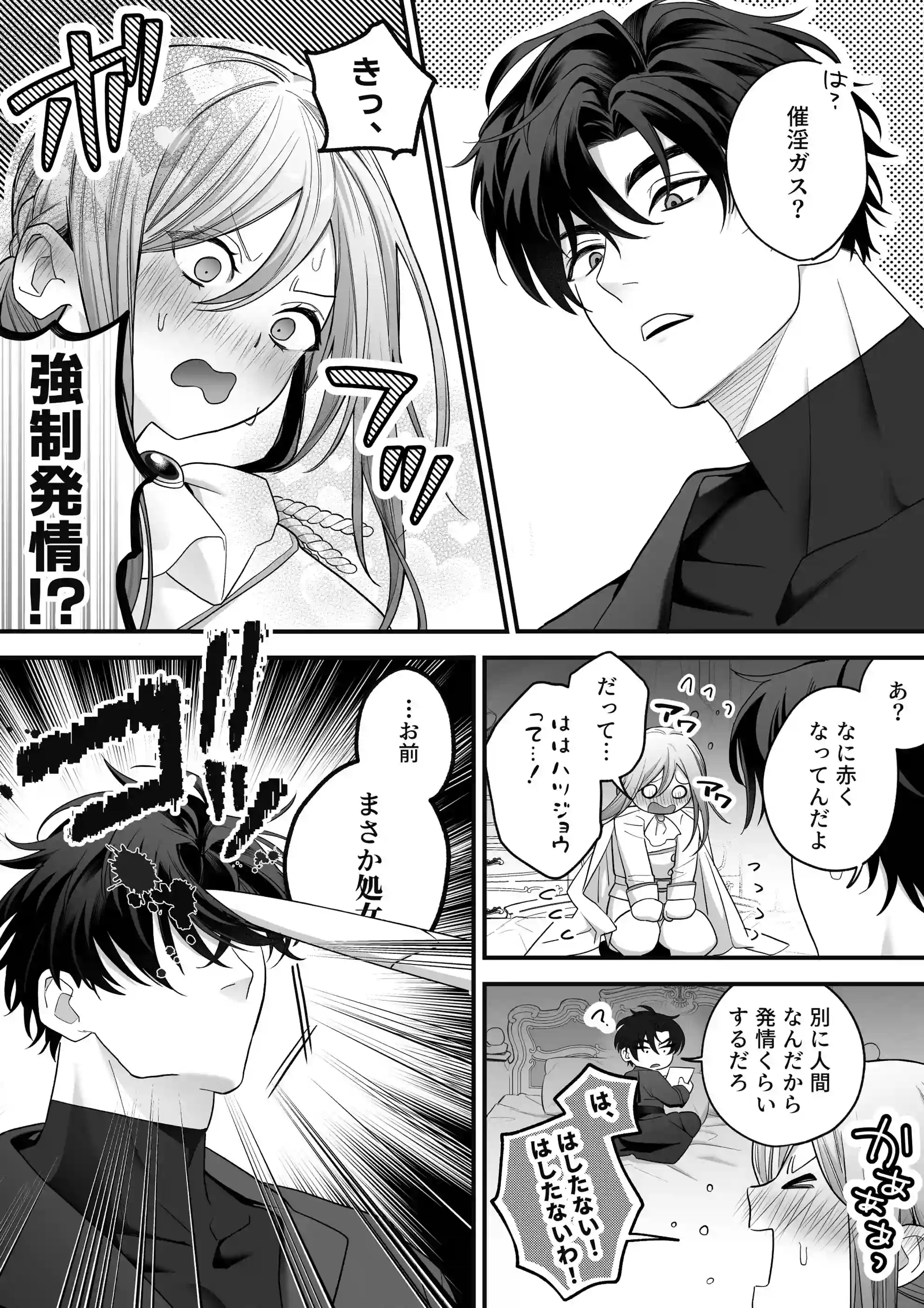 催淫密室にドジって入って即エッチ♡女騎士の私が闇組織に堕ちた幼馴染にねっとりクリ責めされて職務放棄するまで[Vivid Aster] - PAGE 018