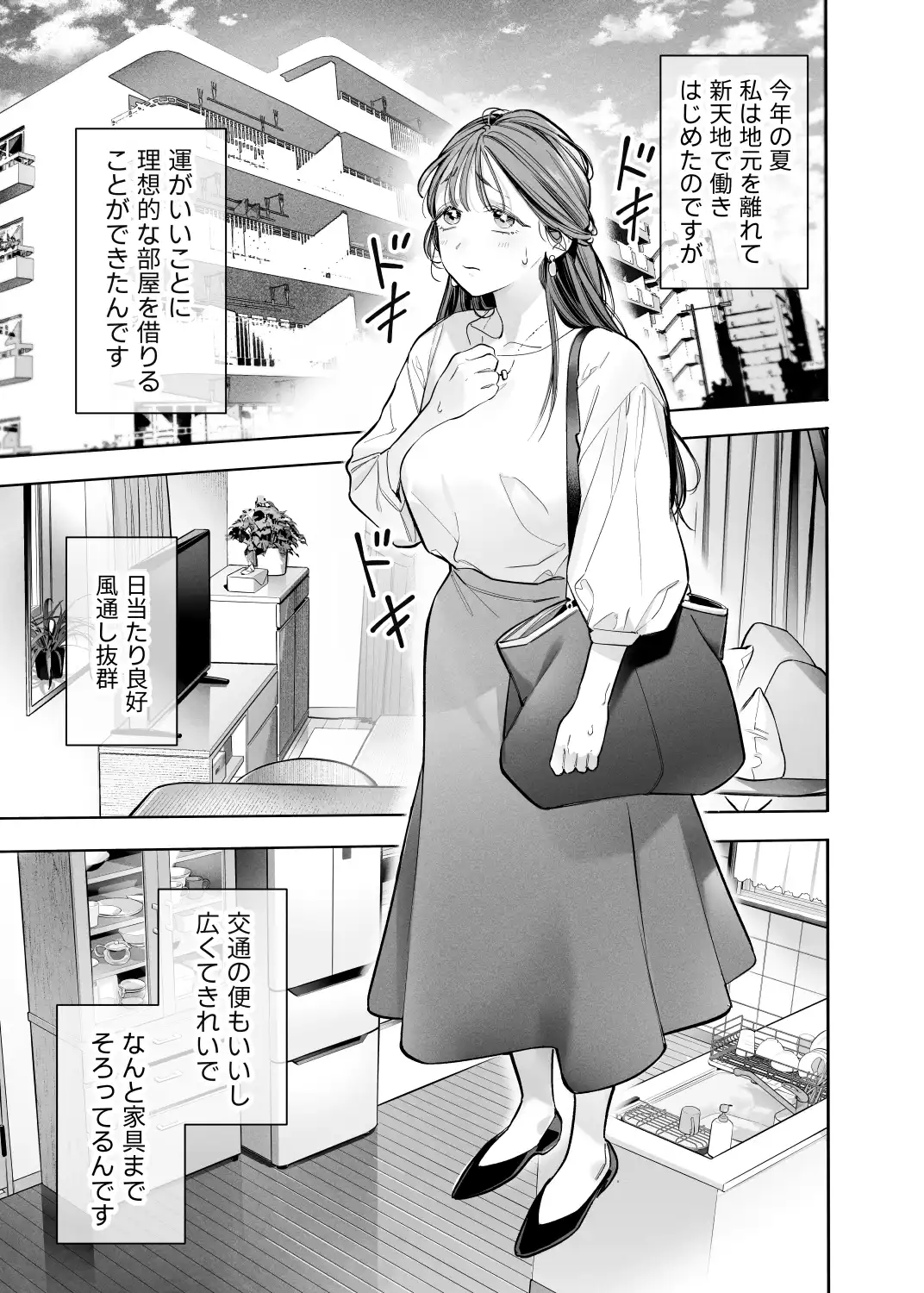 臆病な私が事故物件で乱暴な幽霊にいたずらされて…！[XXXLOVER] - PAGE 003
