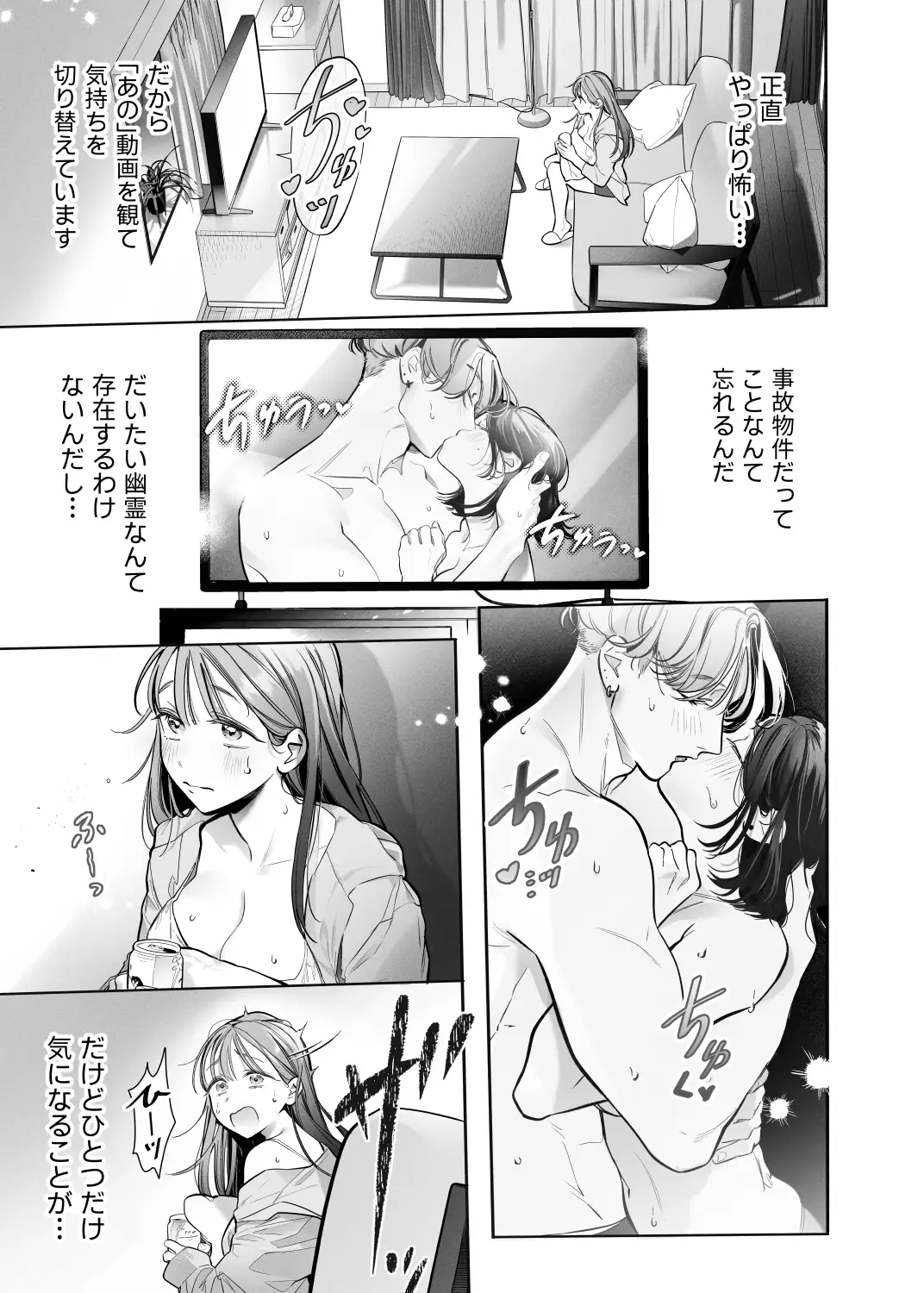 臆病な私が事故物件で乱暴な幽霊にいたずらされて…！[XXXLOVER] - PAGE 005