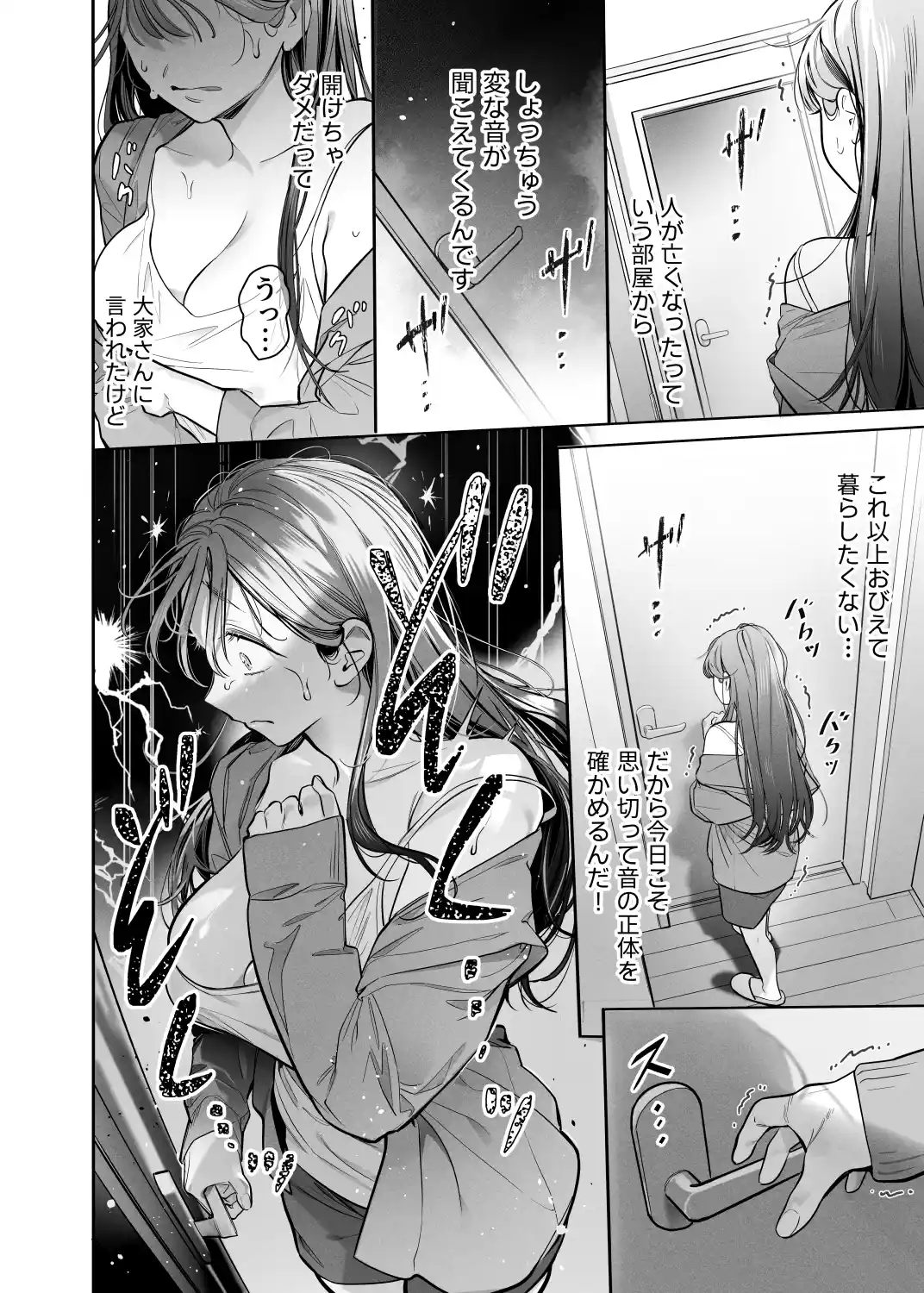 臆病な私が事故物件で乱暴な幽霊にいたずらされて…！[XXXLOVER] - PAGE 006