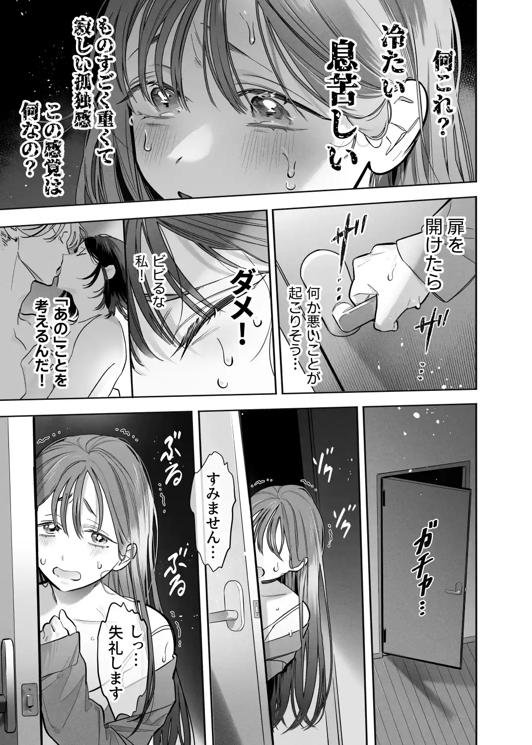 臆病な私が事故物件で乱暴な幽霊にいたずらされて…！[XXXLOVER] - PAGE 007