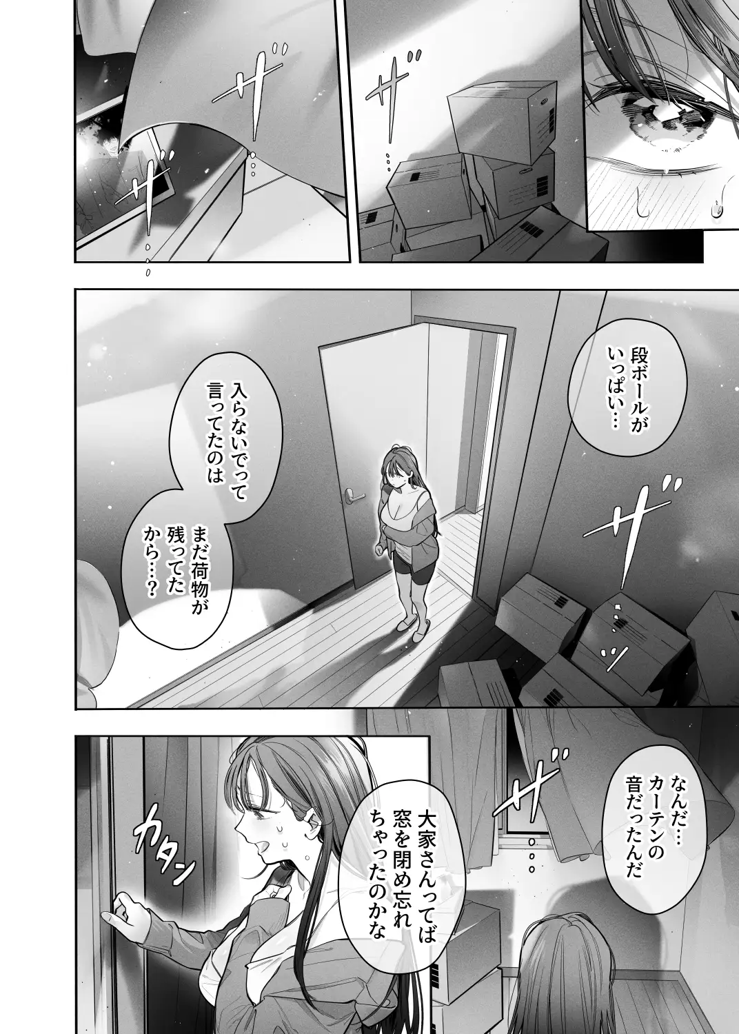 臆病な私が事故物件で乱暴な幽霊にいたずらされて…！[XXXLOVER] - PAGE 008