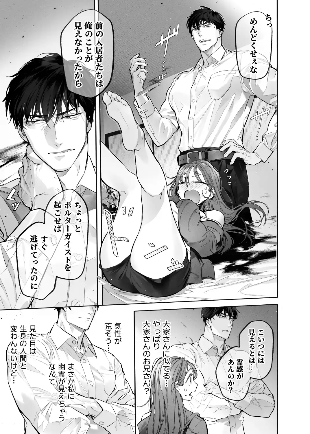 臆病な私が事故物件で乱暴な幽霊にいたずらされて…！[XXXLOVER] - PAGE 015