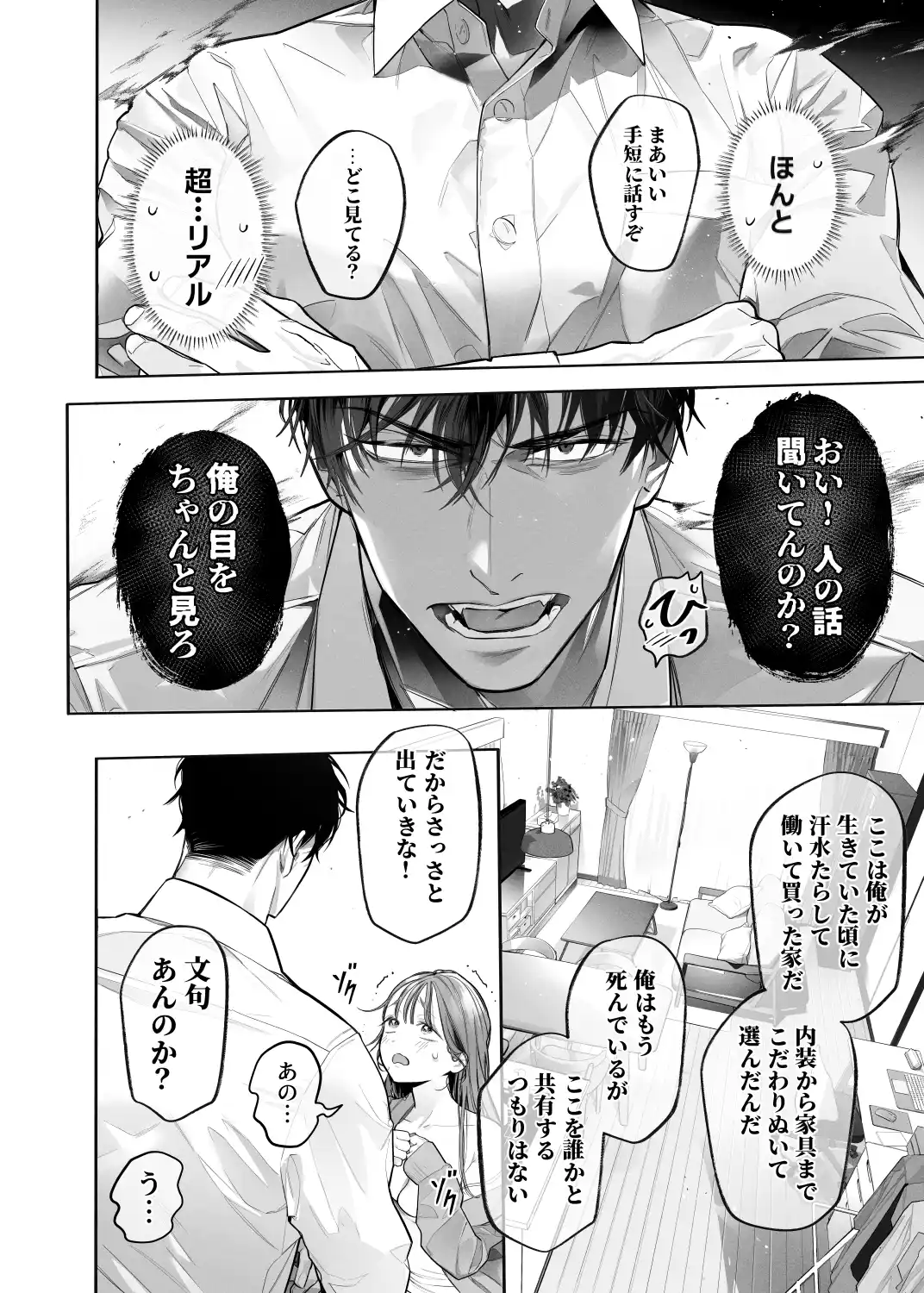 臆病な私が事故物件で乱暴な幽霊にいたずらされて…！[XXXLOVER] - PAGE 016