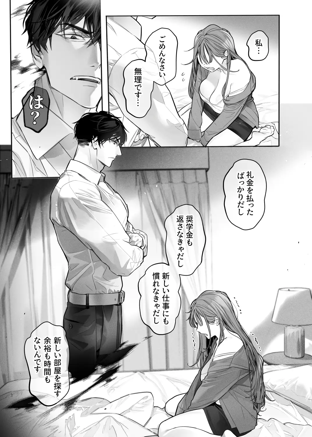 臆病な私が事故物件で乱暴な幽霊にいたずらされて…！[XXXLOVER] - PAGE 017