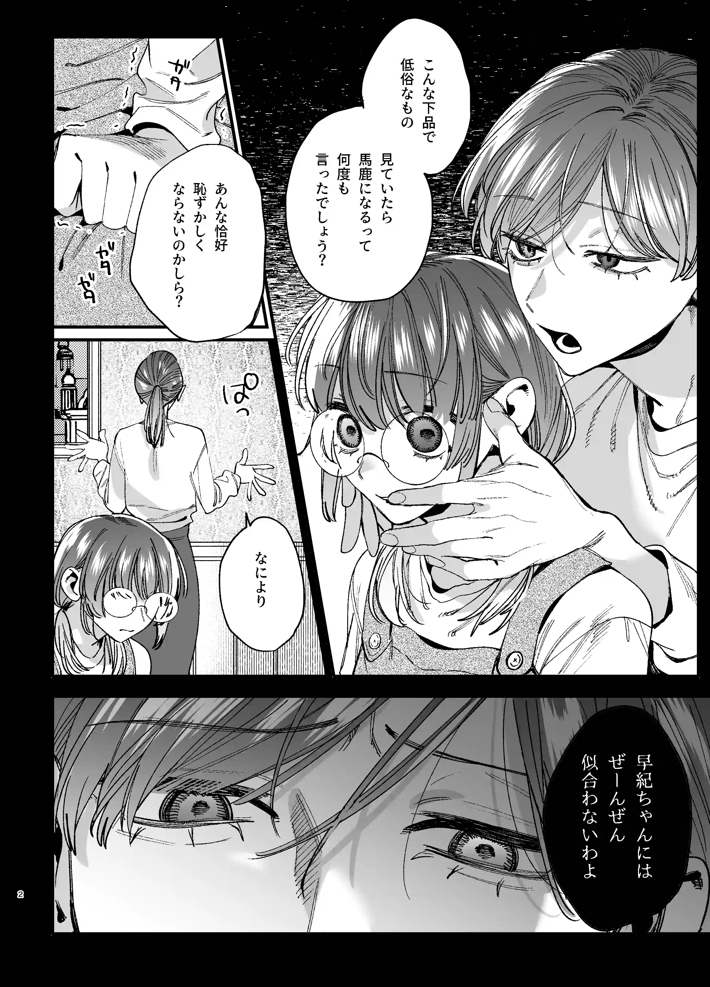 かわいそうなキミがいちばんカワイイ-沼系幼なじみルイくんの異常性癖えっち-[梅ねぎ大明神] - PAGE 003