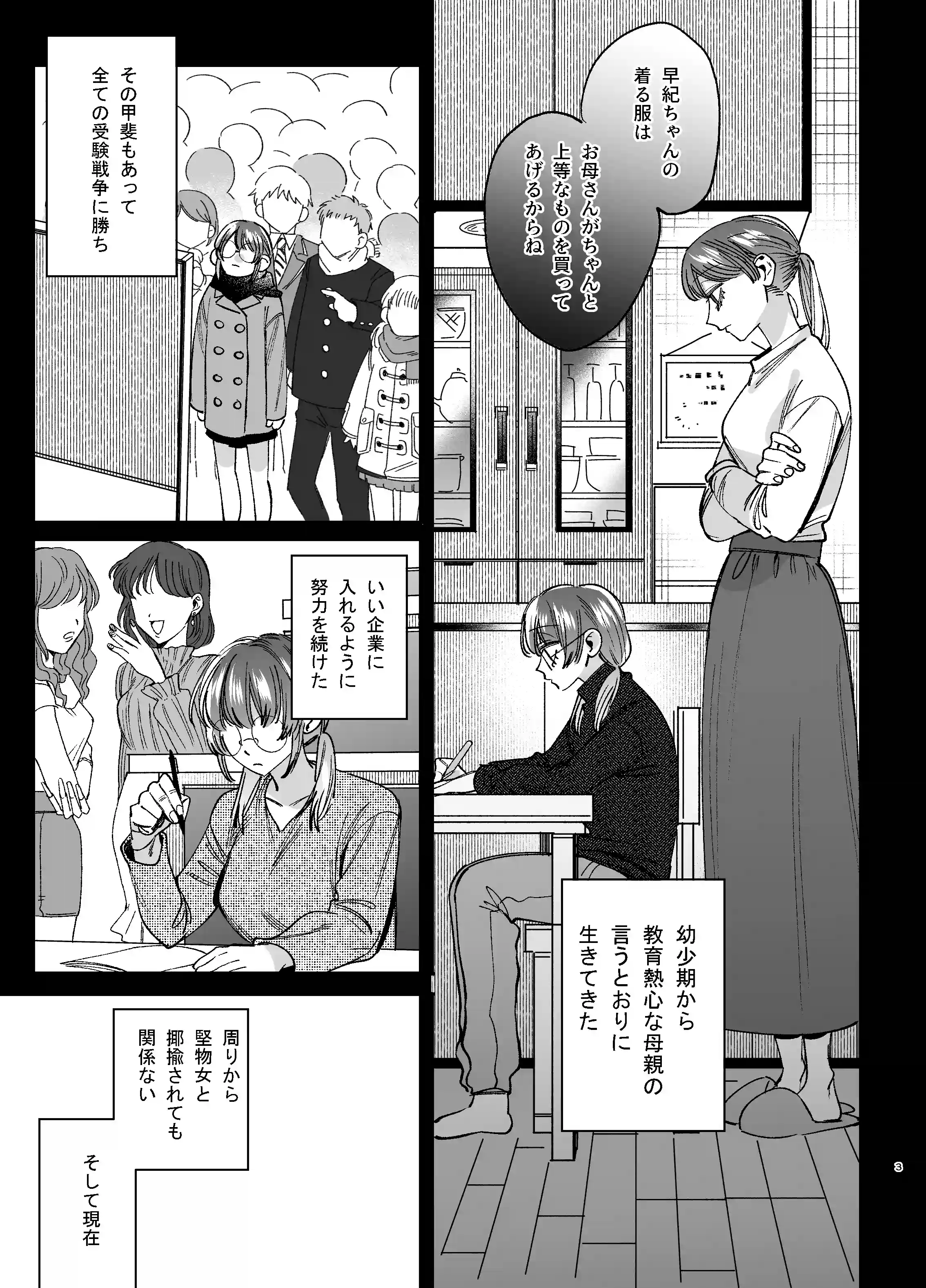 かわいそうなキミがいちばんカワイイ-沼系幼なじみルイくんの異常性癖えっち-[梅ねぎ大明神] - PAGE 004