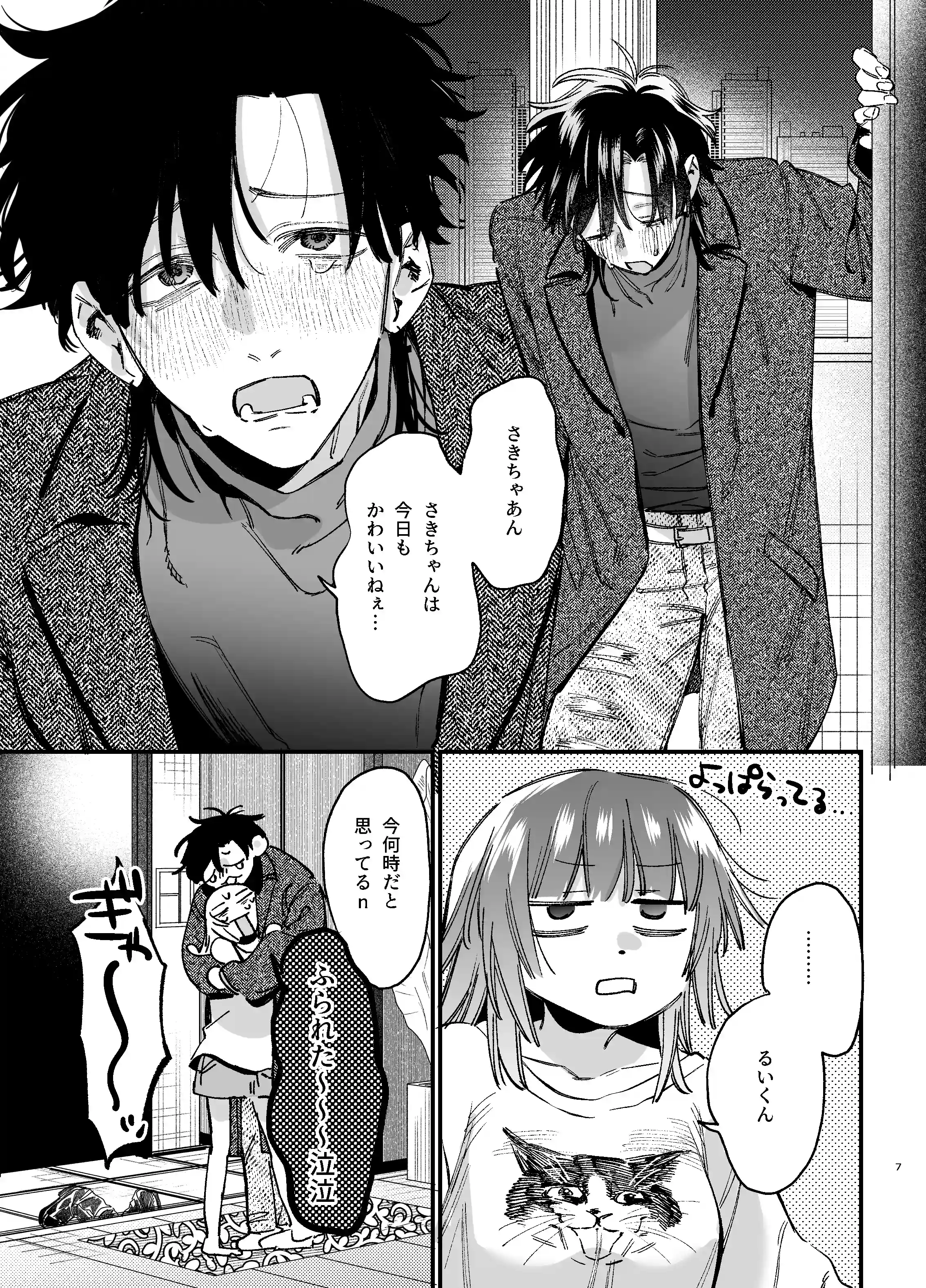 かわいそうなキミがいちばんカワイイ-沼系幼なじみルイくんの異常性癖えっち-[梅ねぎ大明神] - PAGE 008