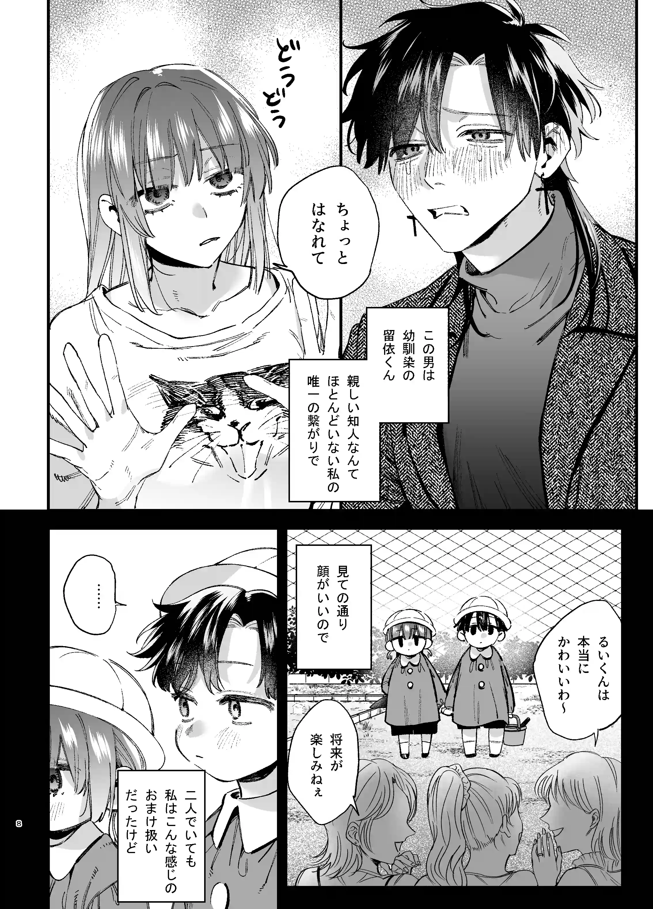 かわいそうなキミがいちばんカワイイ-沼系幼なじみルイくんの異常性癖えっち-[梅ねぎ大明神] - PAGE 009