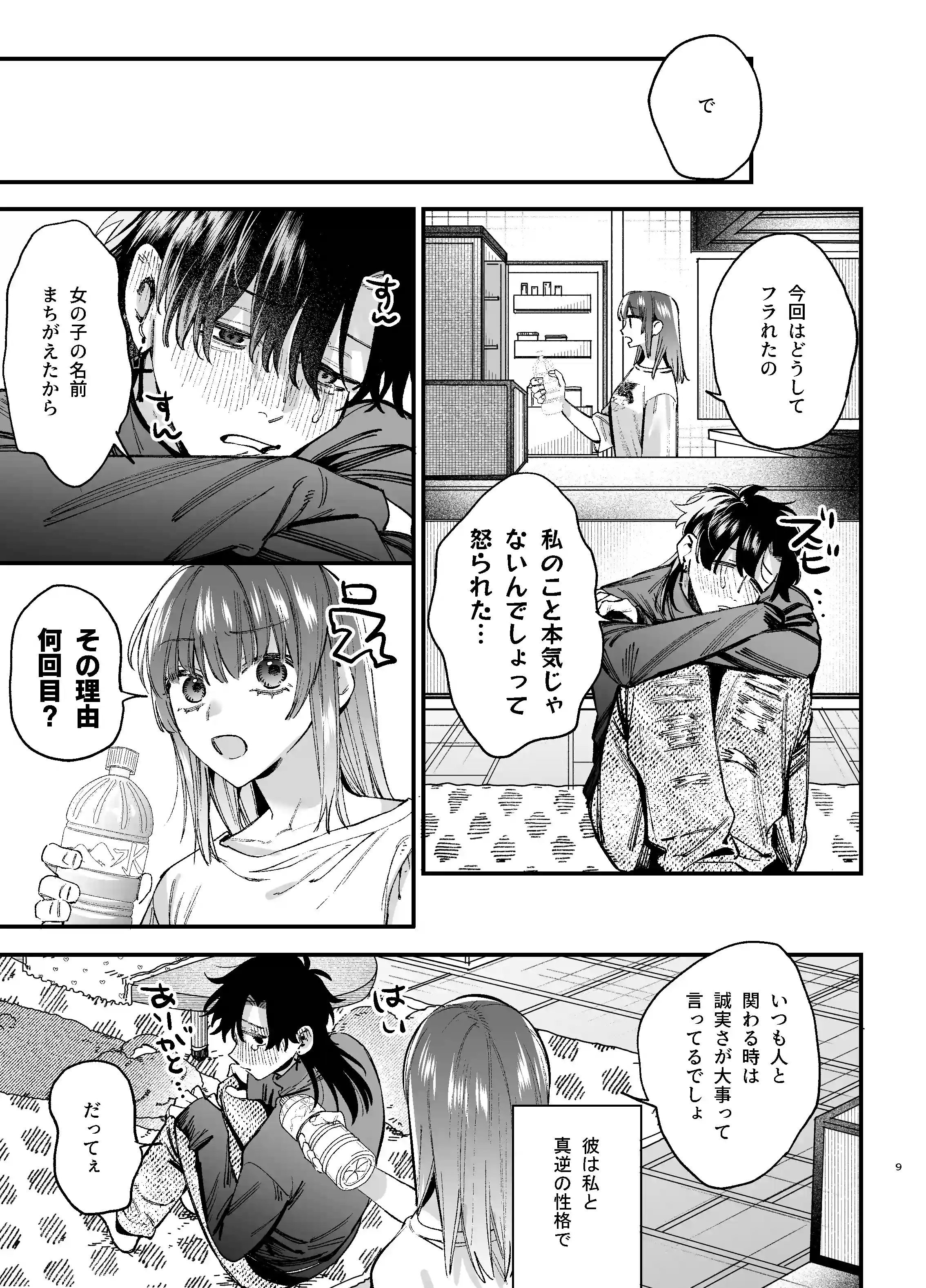 かわいそうなキミがいちばんカワイイ-沼系幼なじみルイくんの異常性癖えっち-[梅ねぎ大明神] - PAGE 010