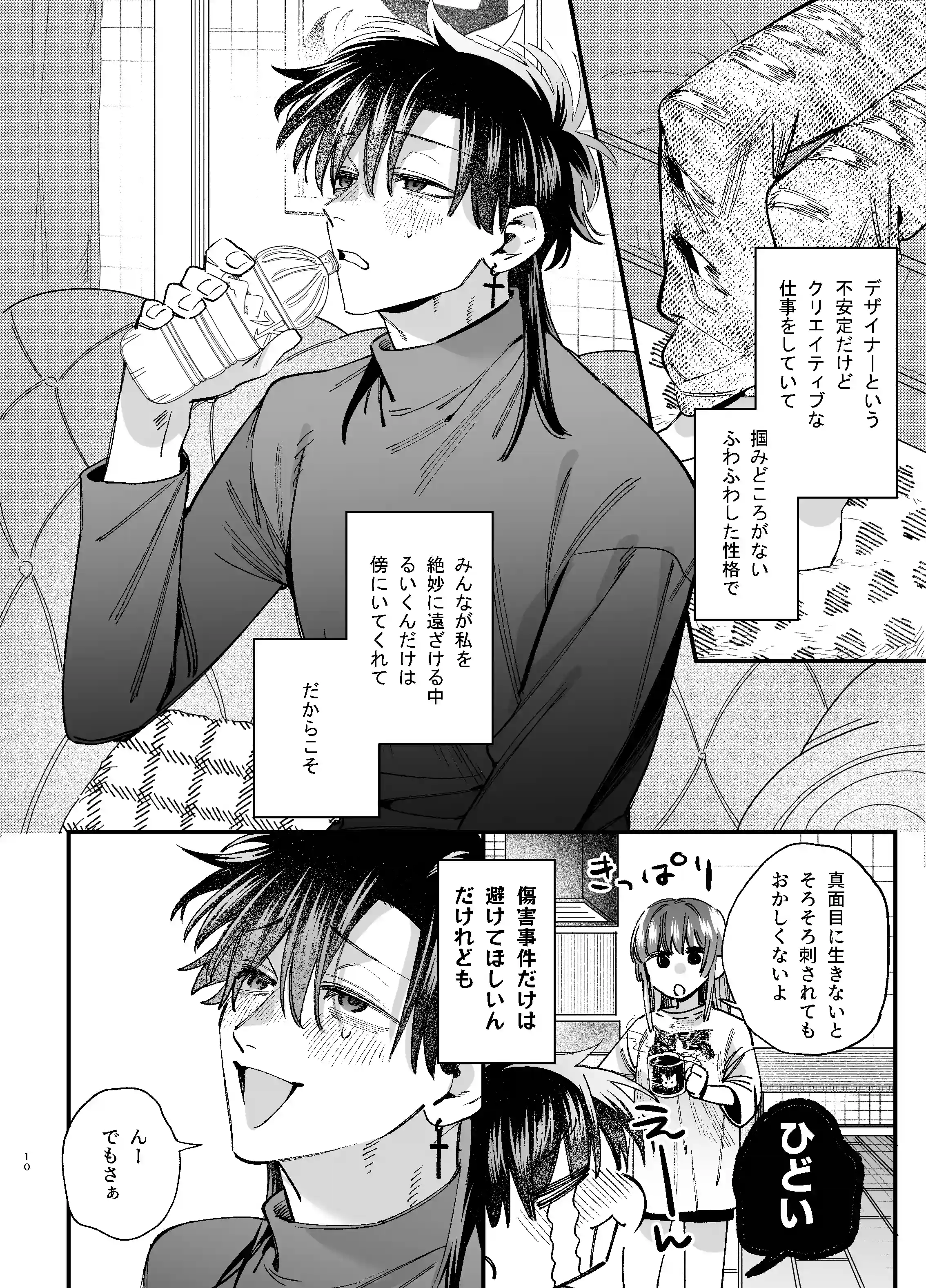 かわいそうなキミがいちばんカワイイ-沼系幼なじみルイくんの異常性癖えっち-[梅ねぎ大明神] - PAGE 011