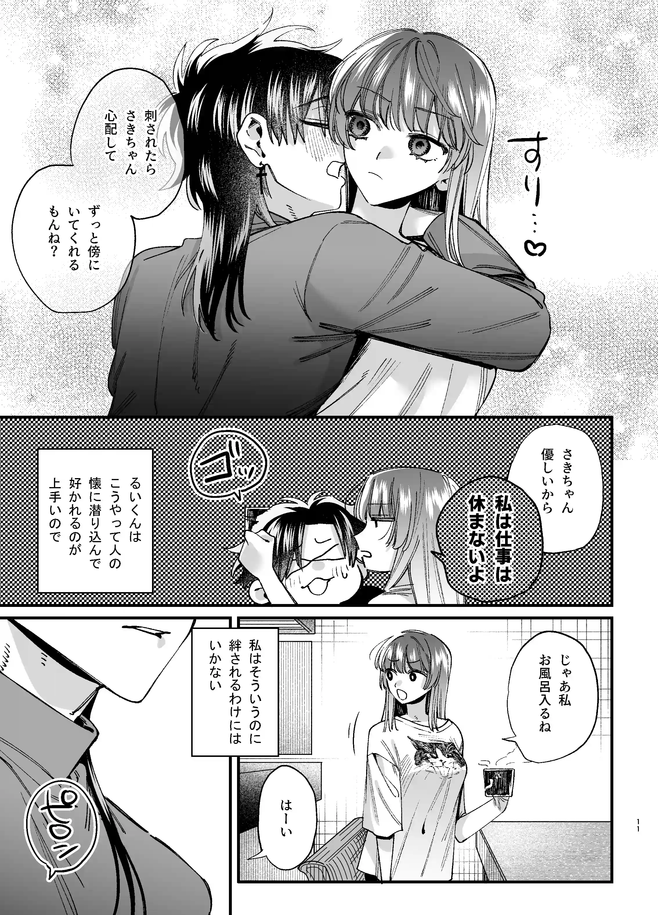 かわいそうなキミがいちばんカワイイ-沼系幼なじみルイくんの異常性癖えっち-[梅ねぎ大明神] - PAGE 012