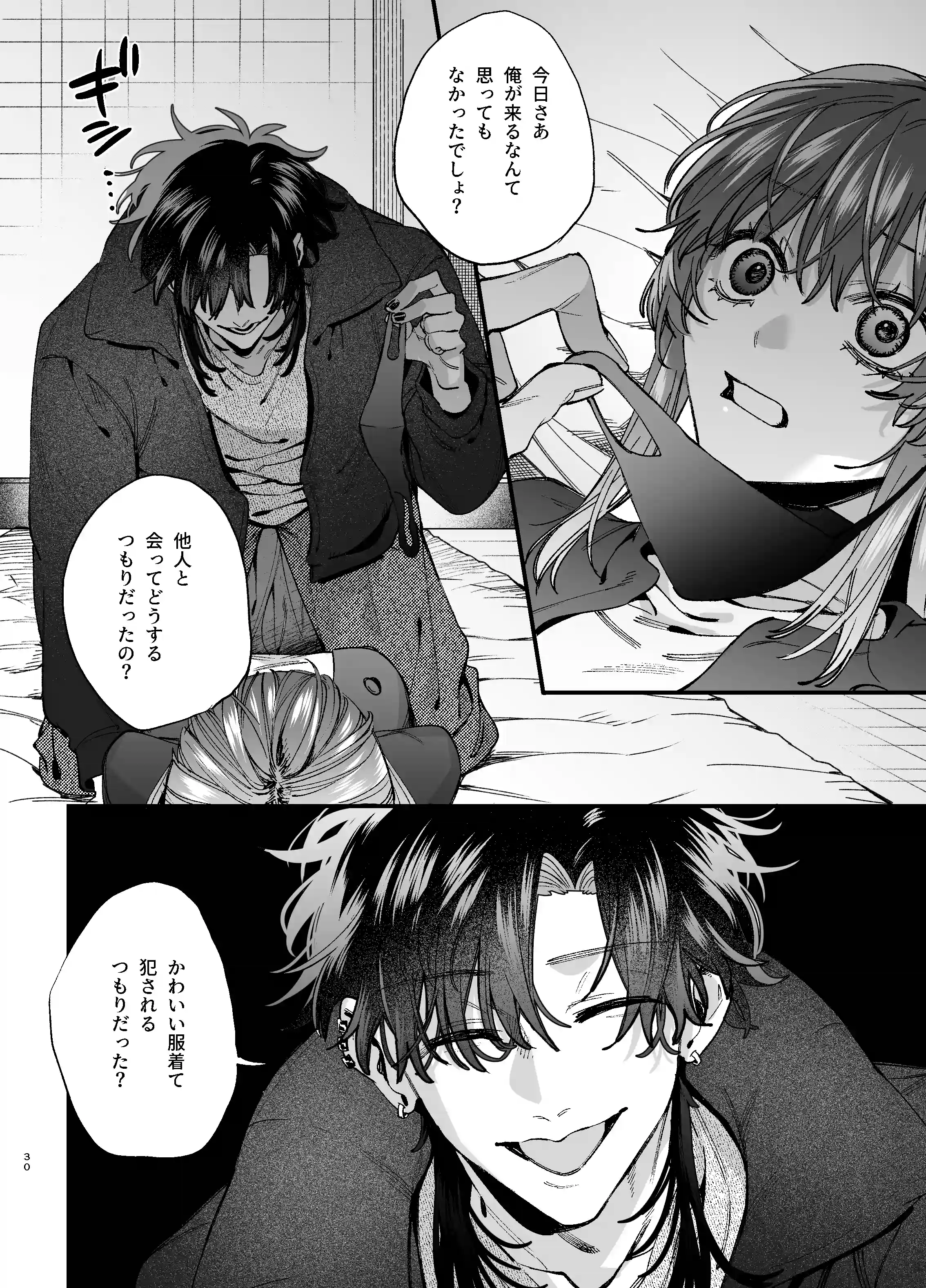 かわいそうなキミがいちばんカワイイ-沼系幼なじみルイくんの異常性癖えっち-[梅ねぎ大明神] - PAGE 014