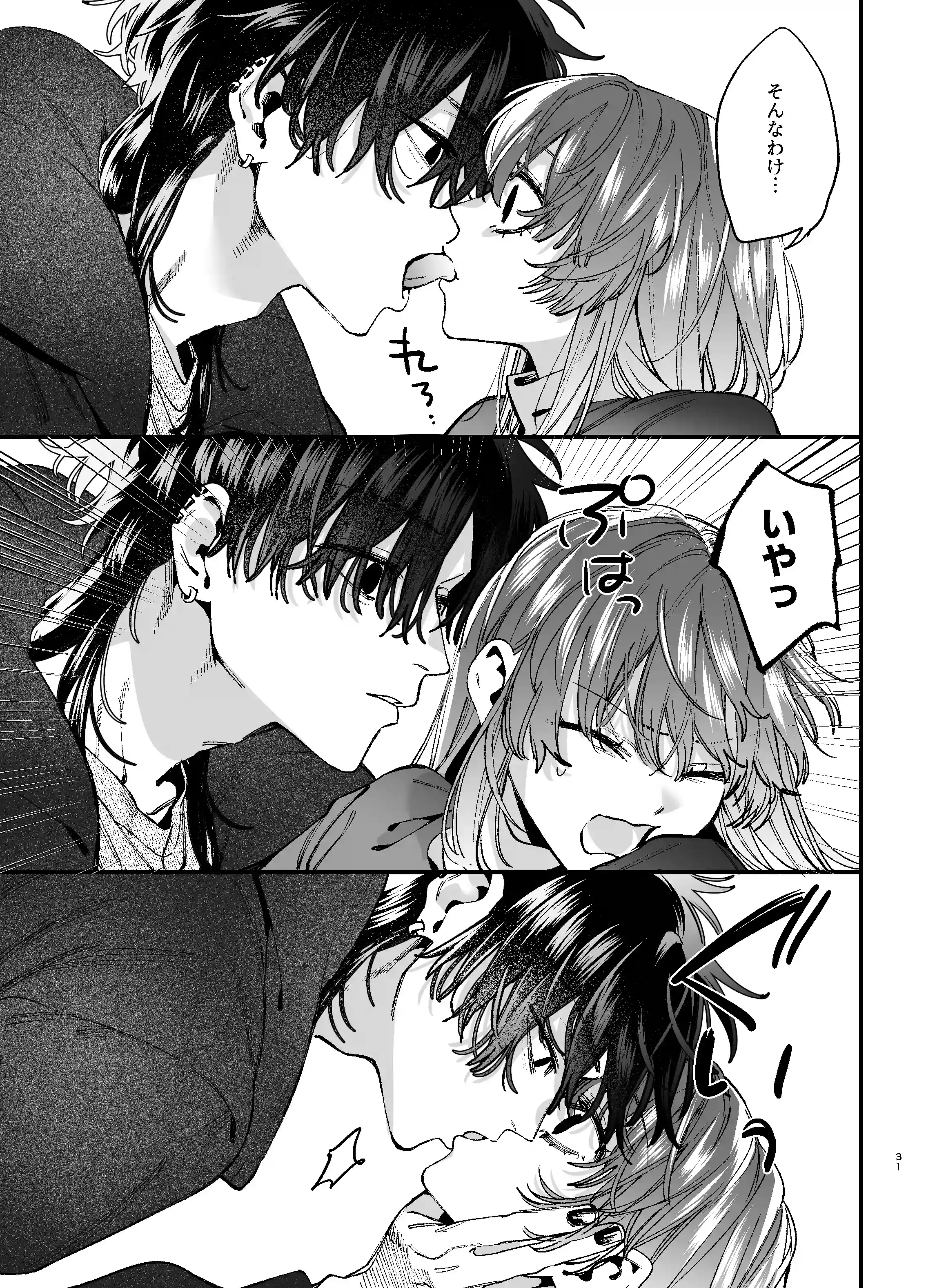 かわいそうなキミがいちばんカワイイ-沼系幼なじみルイくんの異常性癖えっち-[梅ねぎ大明神] - PAGE 015