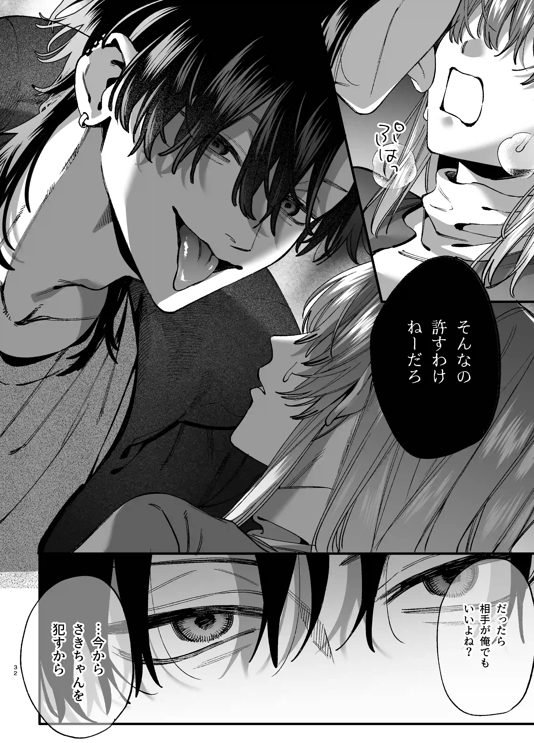 かわいそうなキミがいちばんカワイイ-沼系幼なじみルイくんの異常性癖えっち-[梅ねぎ大明神] - PAGE 016