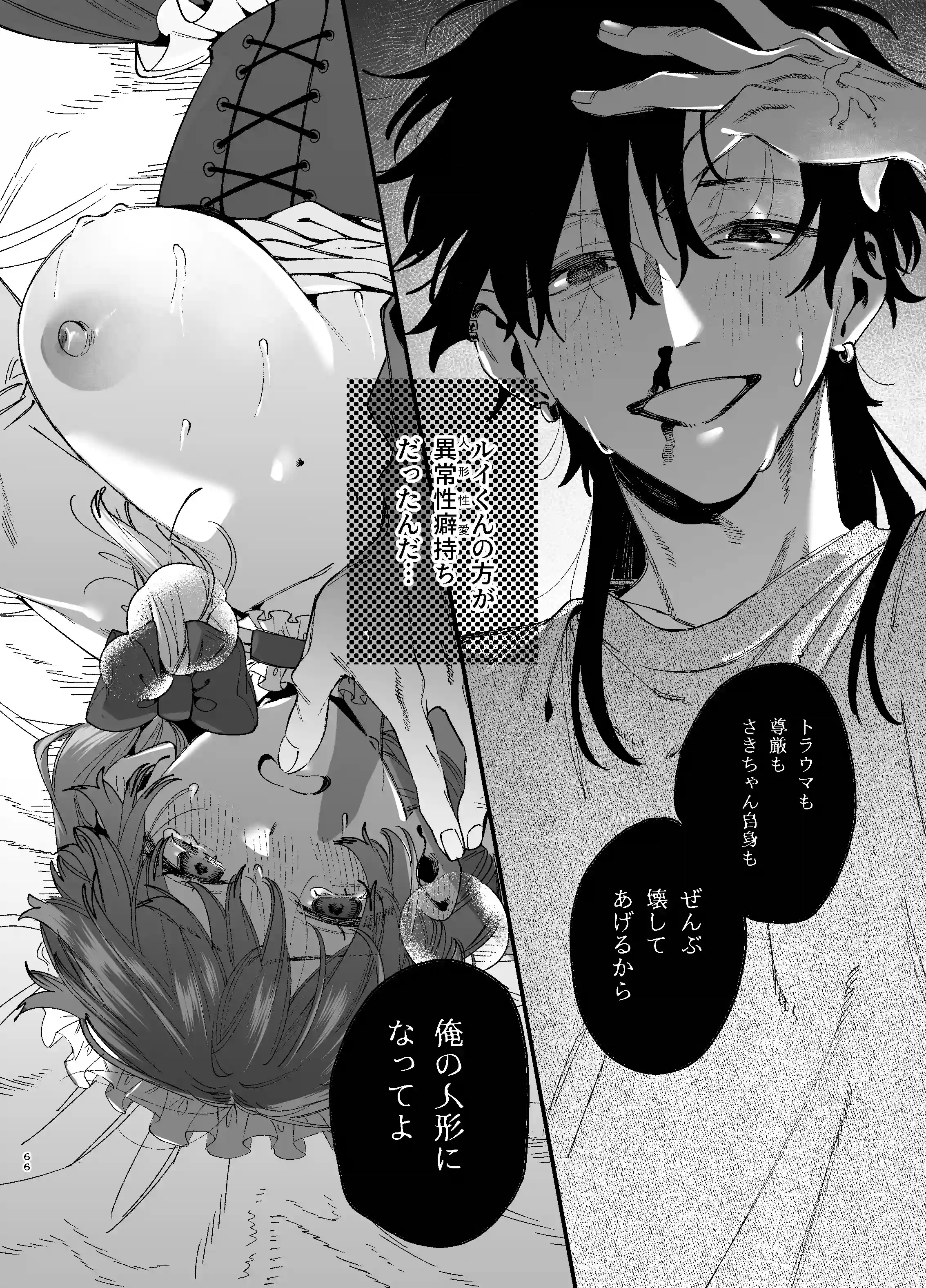 かわいそうなキミがいちばんカワイイ-沼系幼なじみルイくんの異常性癖えっち-[梅ねぎ大明神] - PAGE 025