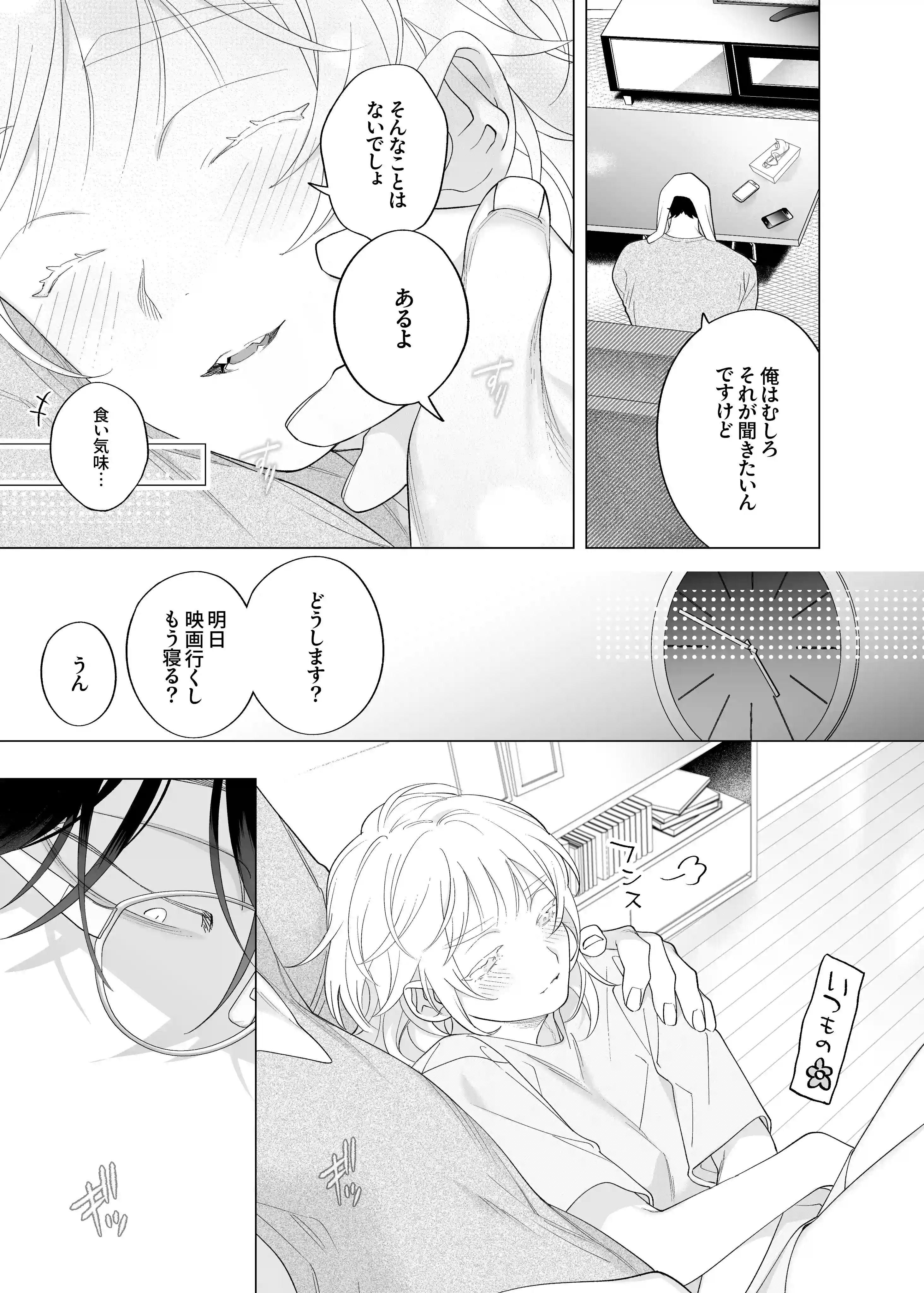 【年下XL婚約者×夜だけ逆転アクメ漬け】ちっちゃいけどカッコいい宇佐美主任を家で愛でるのは俺なんで[THE猥談] - PAGE 004