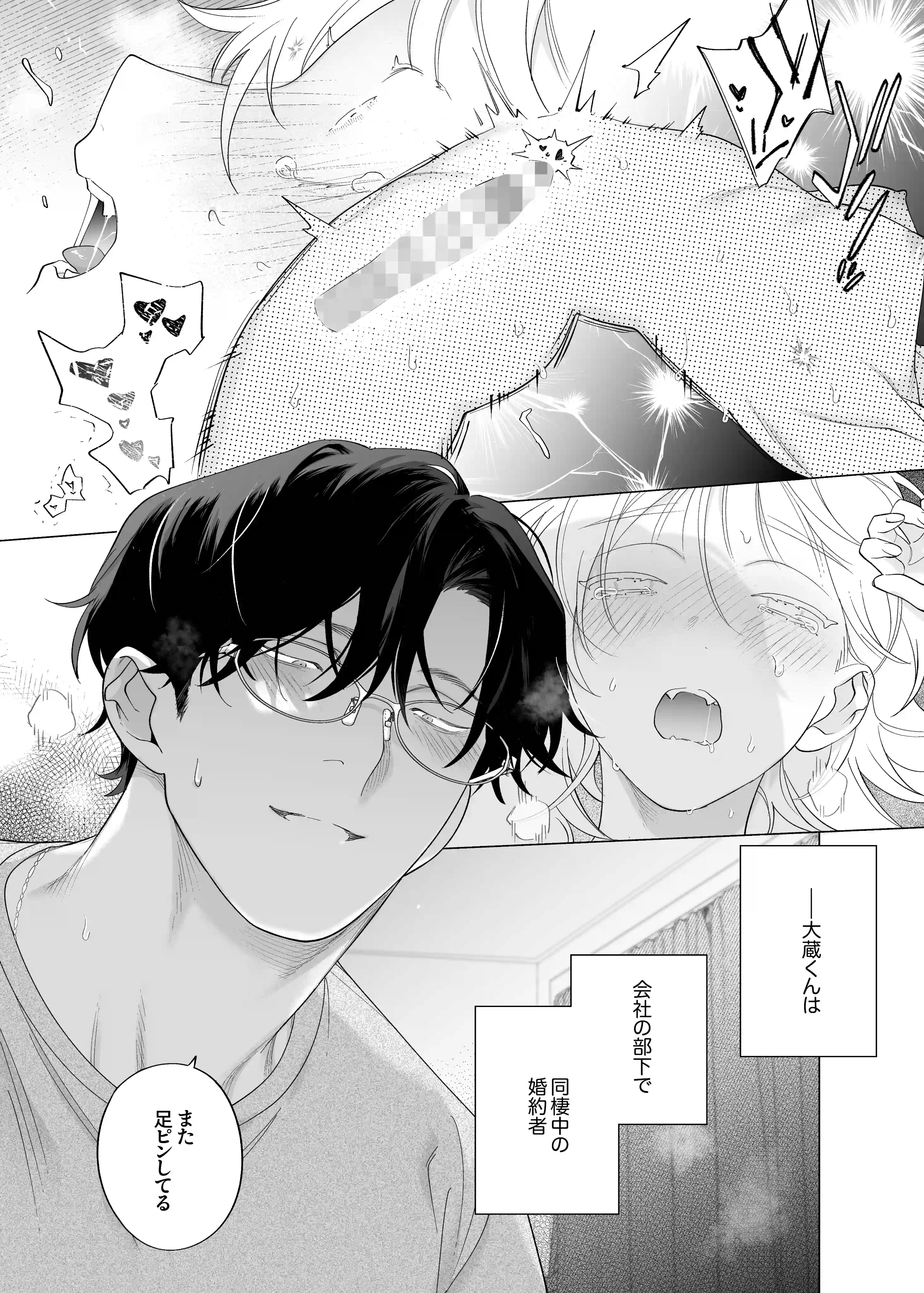 【年下XL婚約者×夜だけ逆転アクメ漬け】ちっちゃいけどカッコいい宇佐美主任を家で愛でるのは俺なんで[THE猥談] - PAGE 008