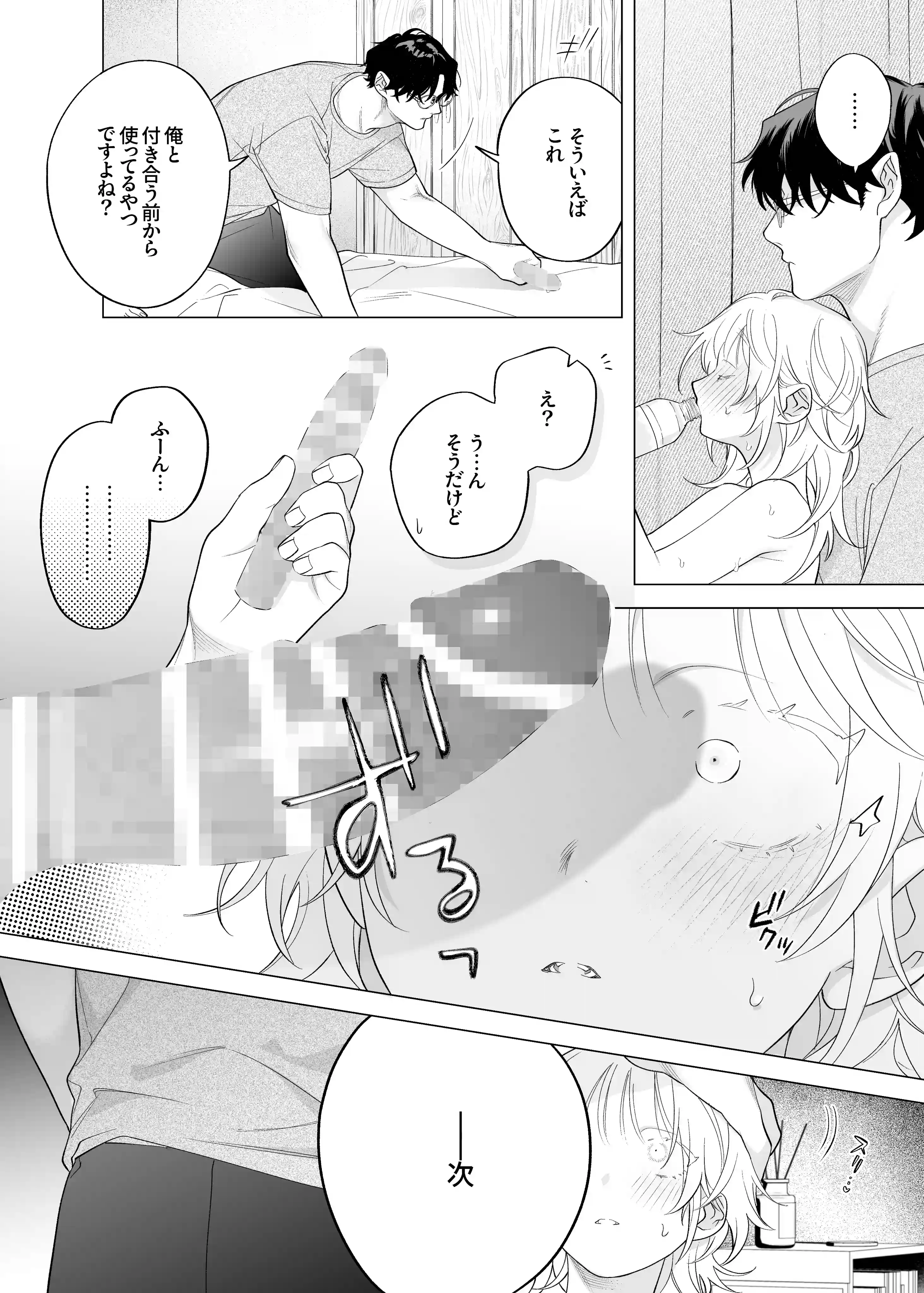 【年下XL婚約者×夜だけ逆転アクメ漬け】ちっちゃいけどカッコいい宇佐美主任を家で愛でるのは俺なんで[THE猥談] - PAGE 012