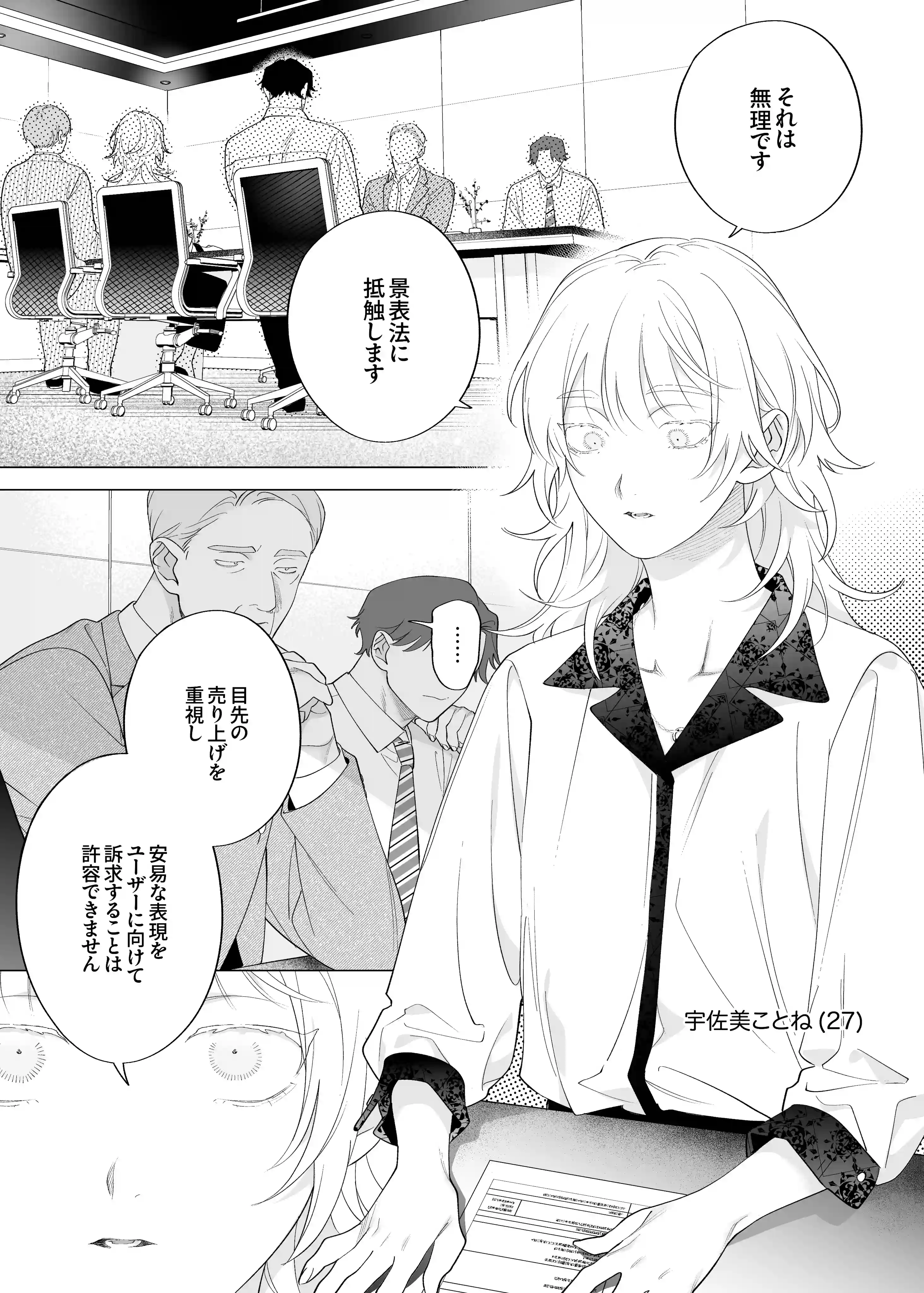 【年下XL婚約者×夜だけ逆転アクメ漬け】ちっちゃいけどカッコいい宇佐美主任を家で愛でるのは俺なんで[THE猥談] - PAGE 014