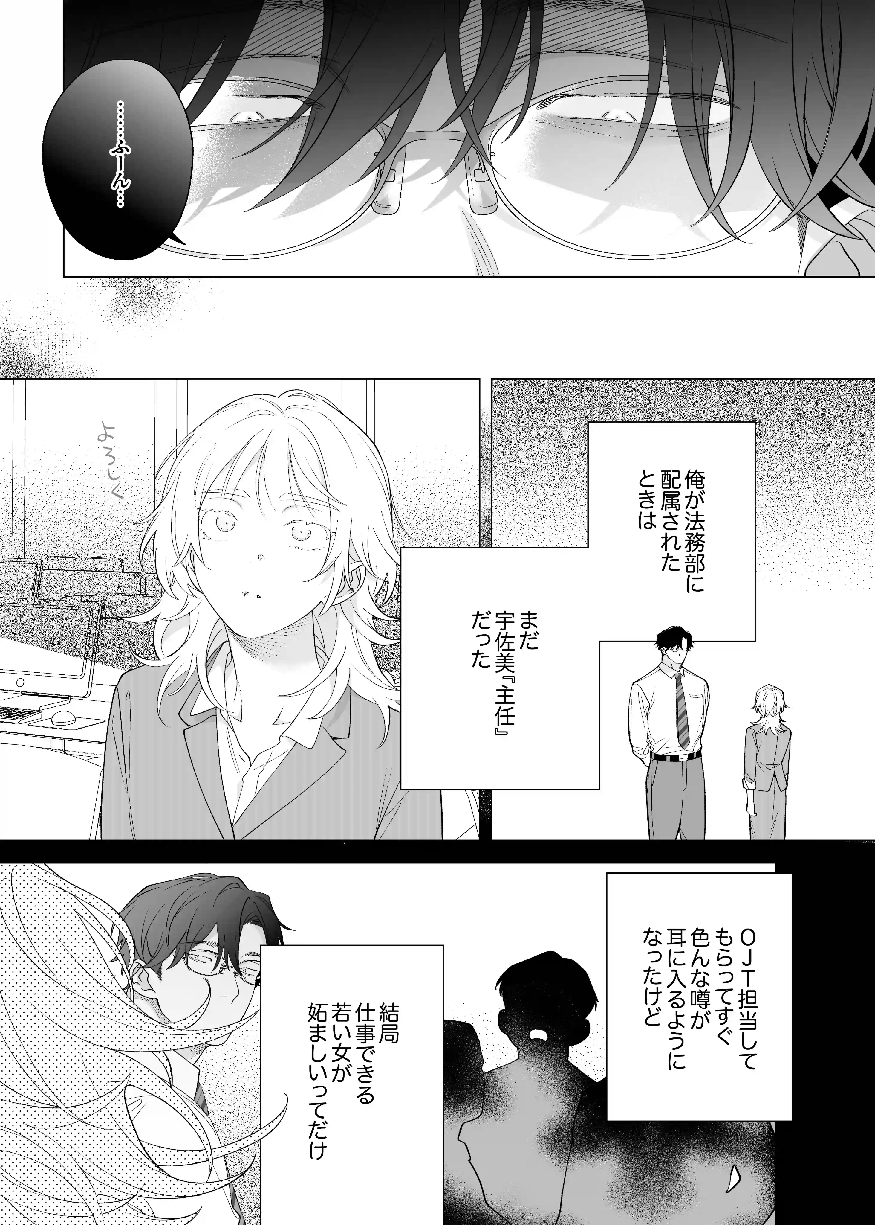 【年下XL婚約者×夜だけ逆転アクメ漬け】ちっちゃいけどカッコいい宇佐美主任を家で愛でるのは俺なんで[THE猥談] - PAGE 015