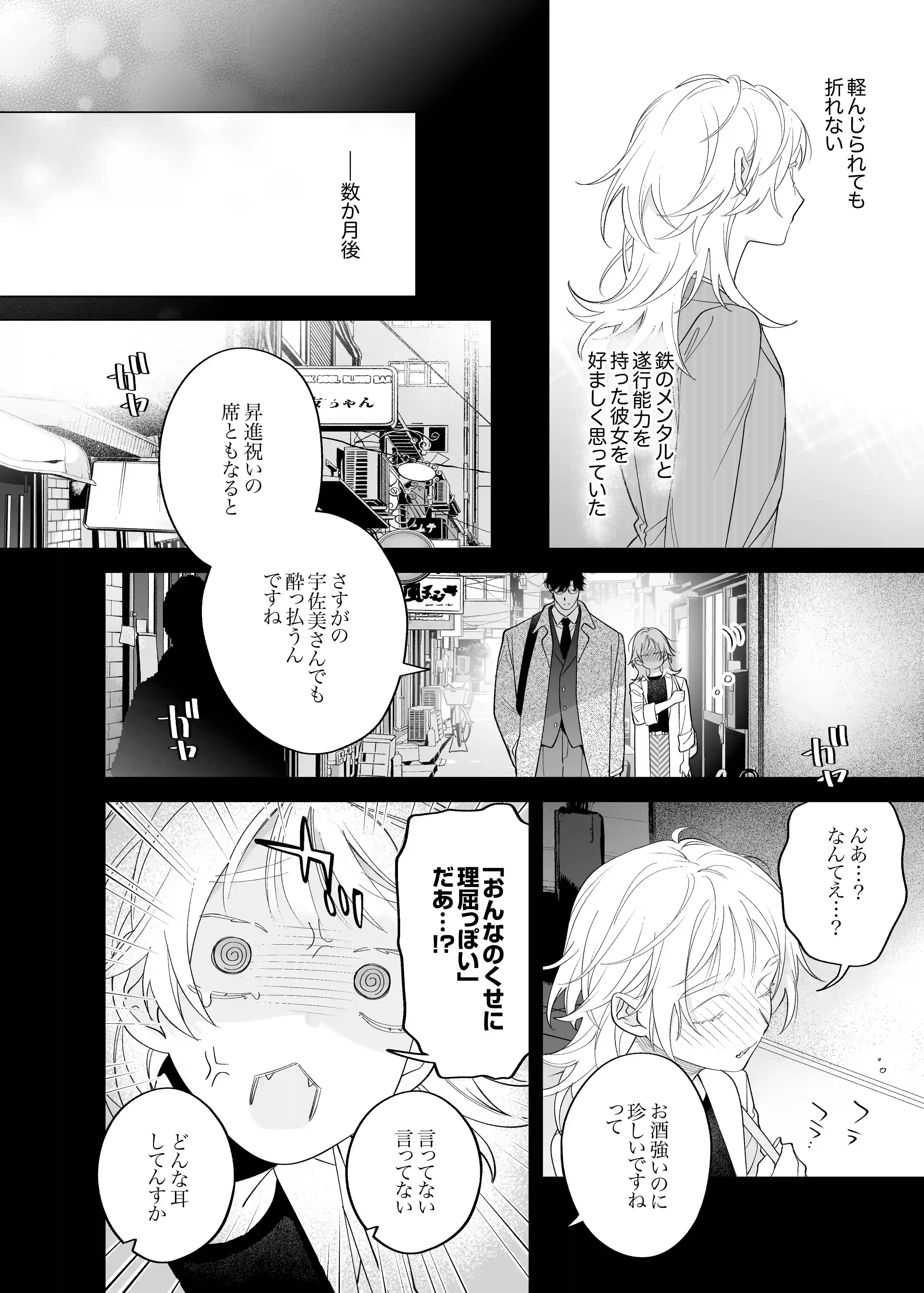 【年下XL婚約者×夜だけ逆転アクメ漬け】ちっちゃいけどカッコいい宇佐美主任を家で愛でるのは俺なんで[THE猥談] - PAGE 016