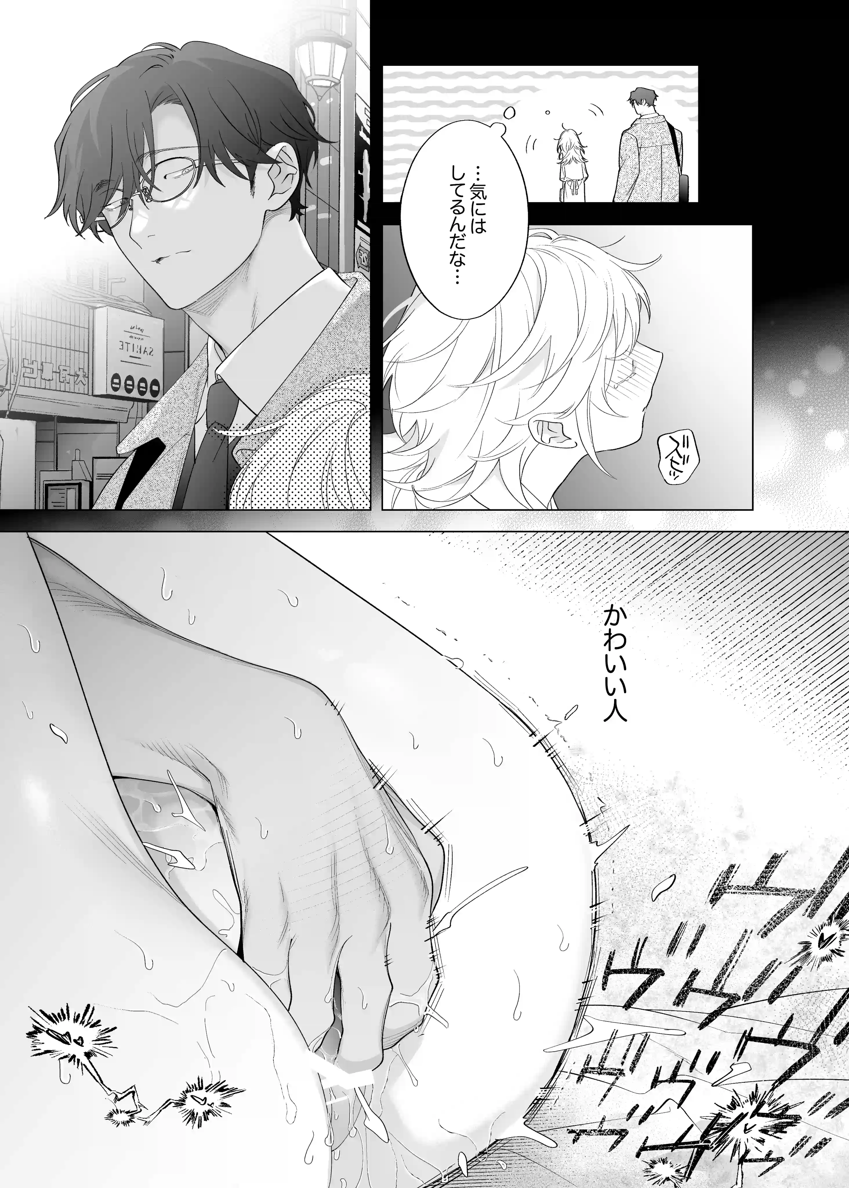 【年下XL婚約者×夜だけ逆転アクメ漬け】ちっちゃいけどカッコいい宇佐美主任を家で愛でるのは俺なんで[THE猥談] - PAGE 017