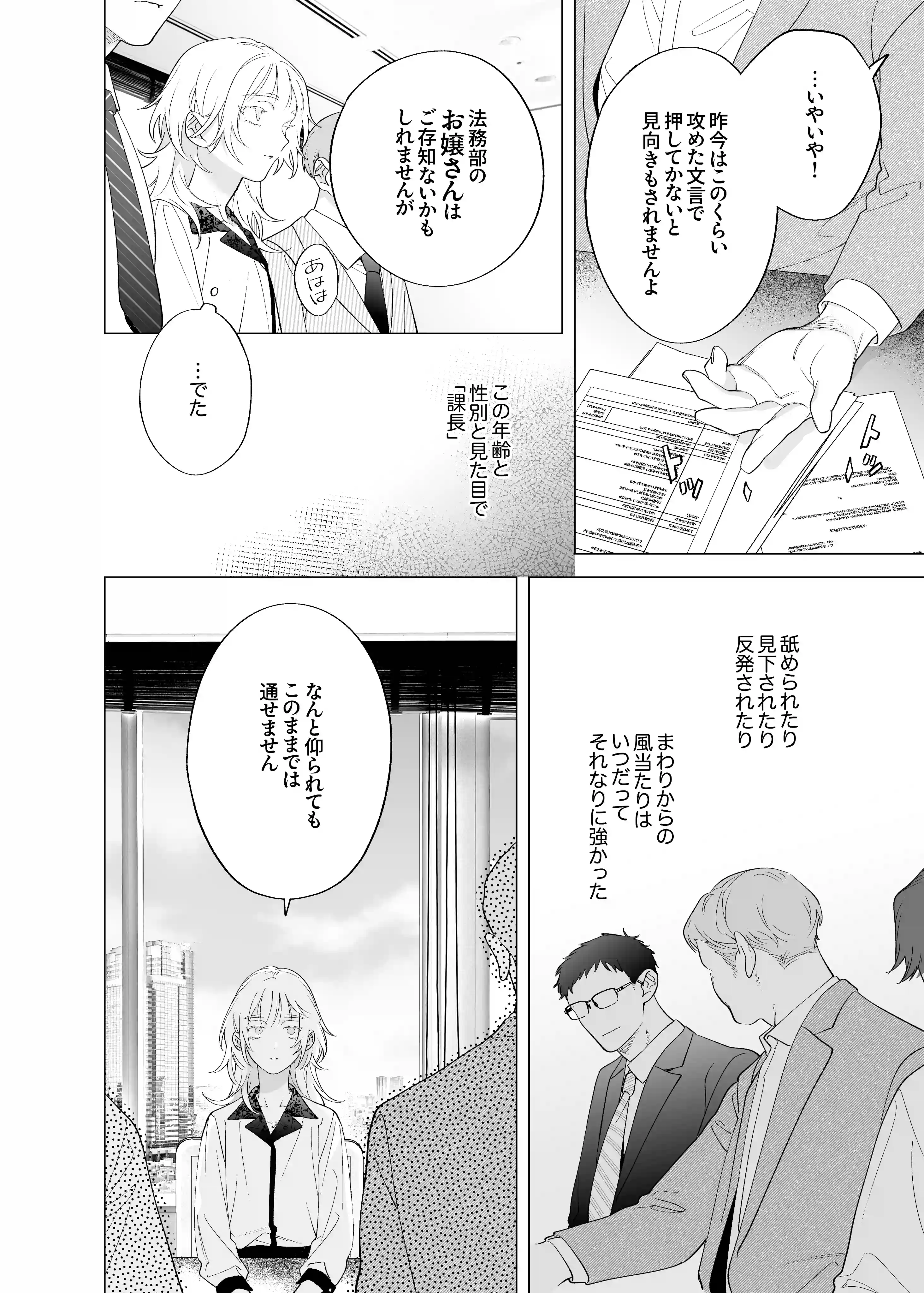 【年下XL婚約者×夜だけ逆転アクメ漬け】ちっちゃいけどカッコいい宇佐美主任を家で愛でるのは俺なんで[THE猥談] - PAGE 025