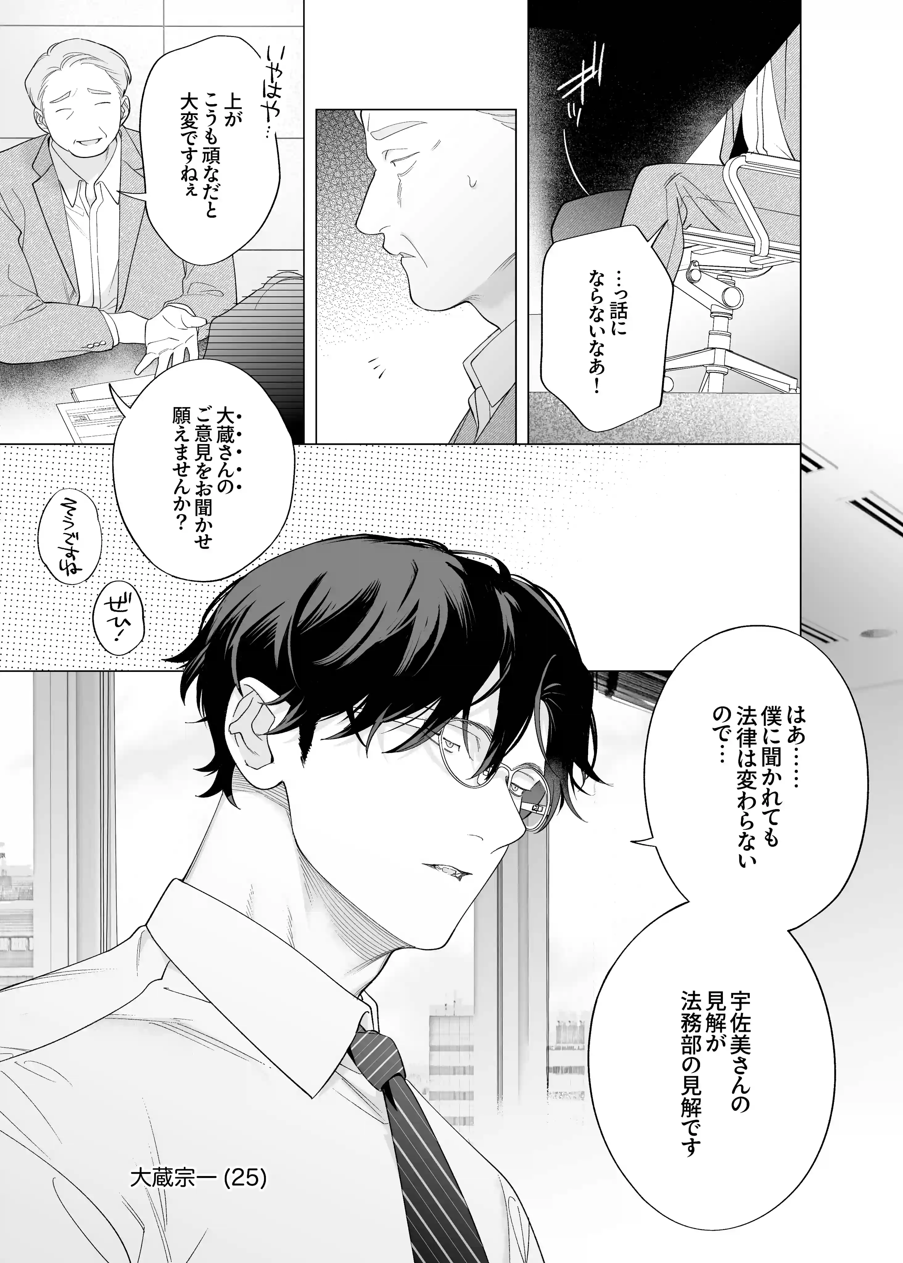 【年下XL婚約者×夜だけ逆転アクメ漬け】ちっちゃいけどカッコいい宇佐美主任を家で愛でるのは俺なんで[THE猥談] - PAGE 029