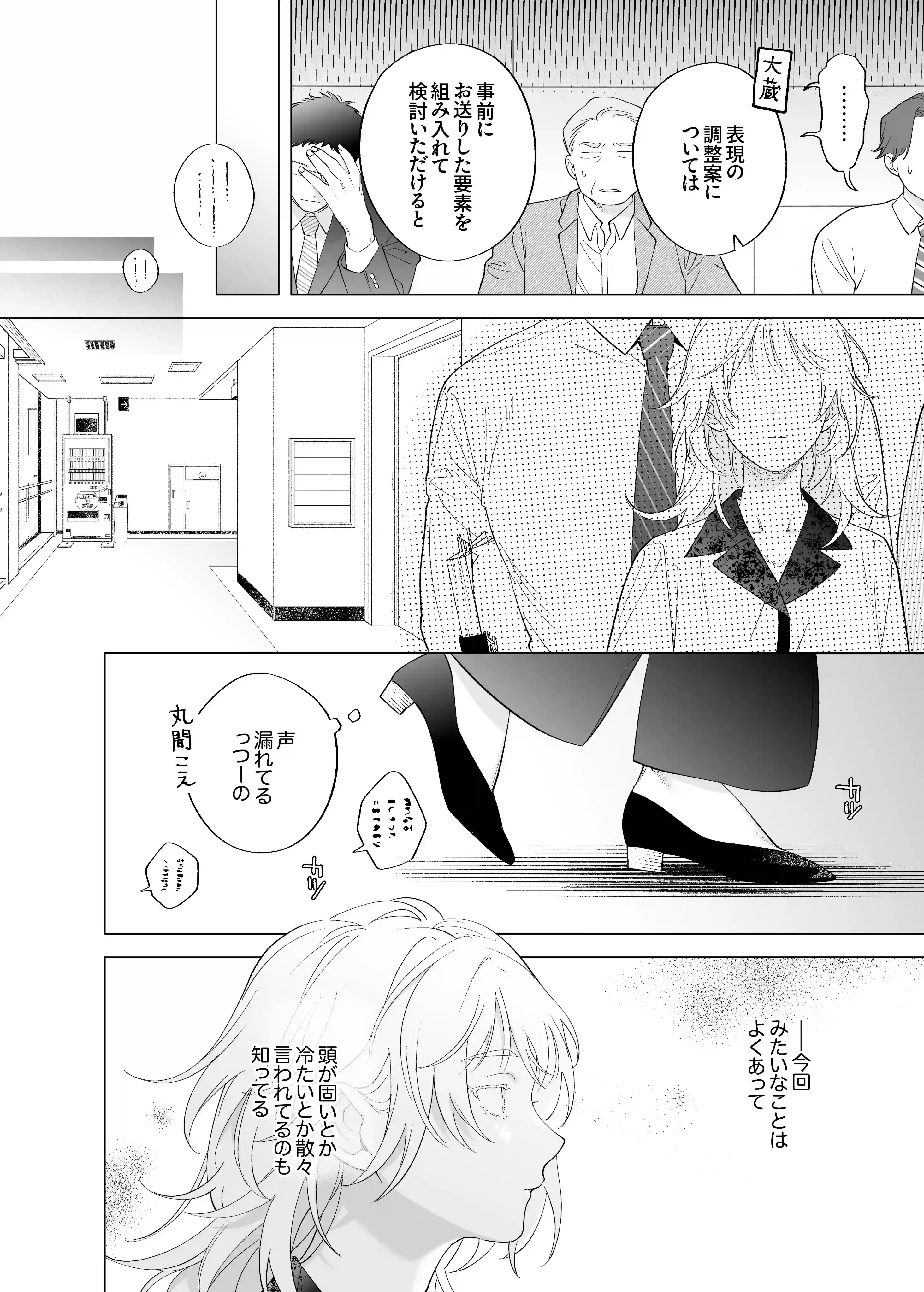 【年下XL婚約者×夜だけ逆転アクメ漬け】ちっちゃいけどカッコいい宇佐美主任を家で愛でるのは俺なんで[THE猥談] - PAGE 030