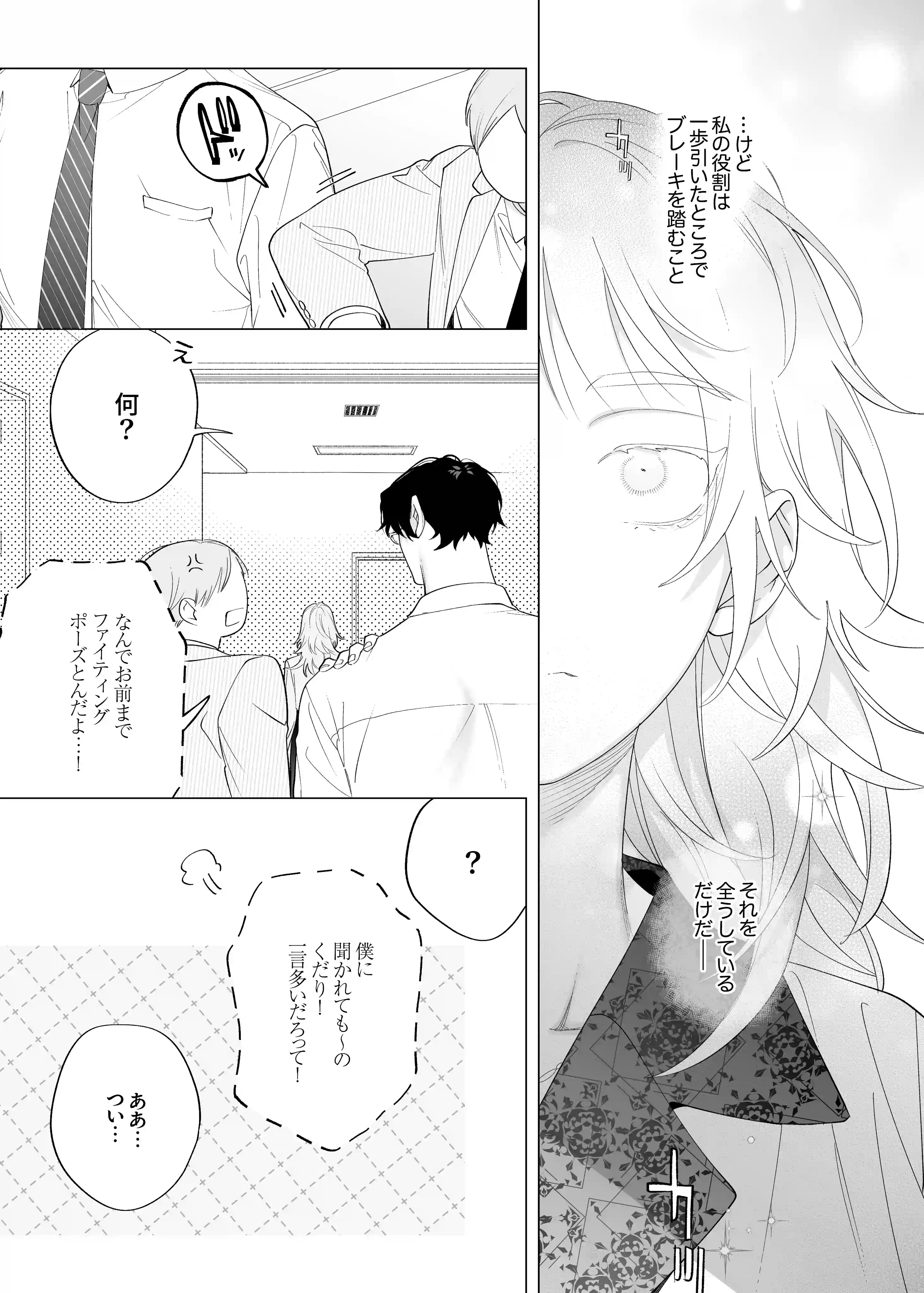 【年下XL婚約者×夜だけ逆転アクメ漬け】ちっちゃいけどカッコいい宇佐美主任を家で愛でるのは俺なんで[THE猥談] - PAGE 031