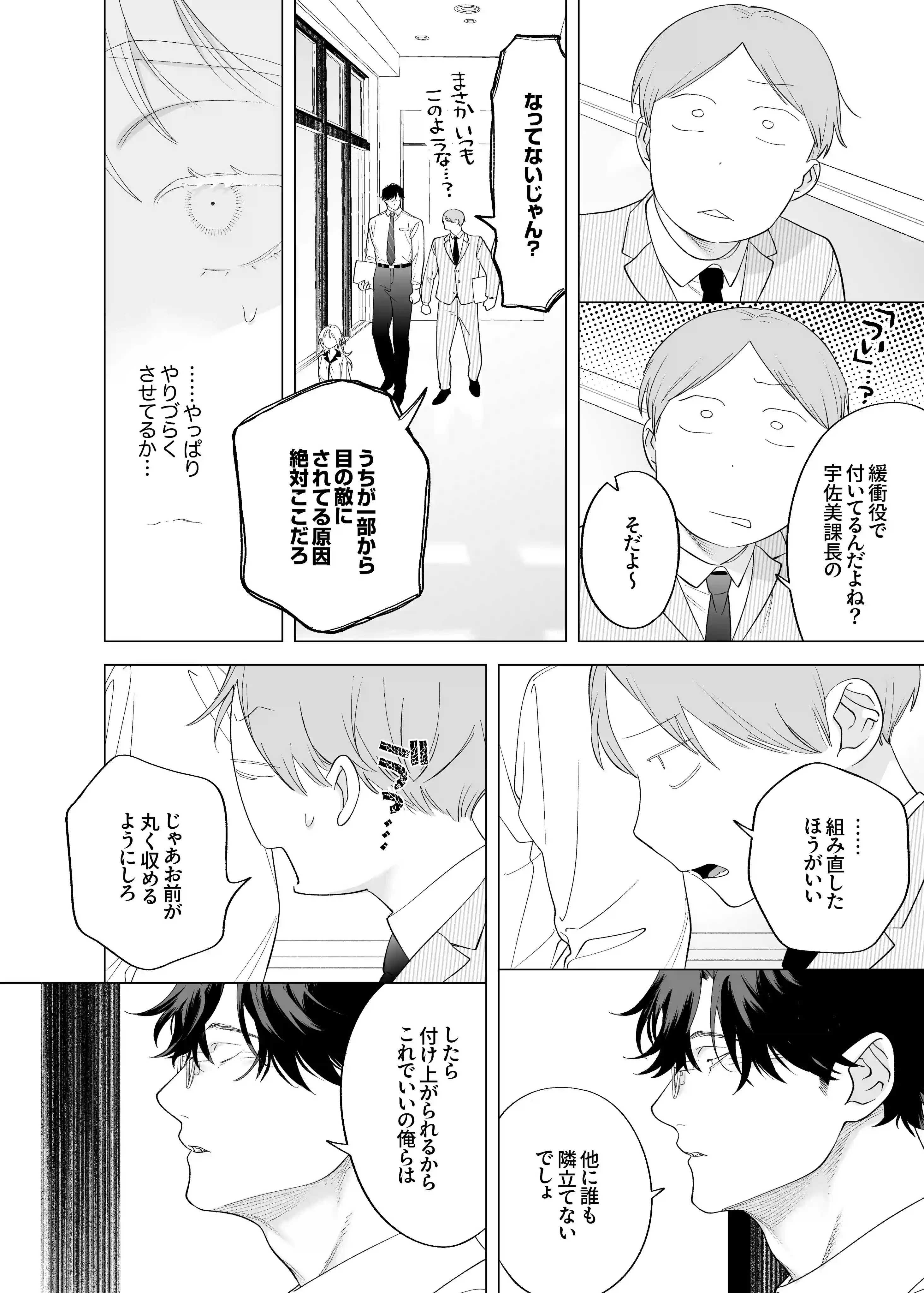 【年下XL婚約者×夜だけ逆転アクメ漬け】ちっちゃいけどカッコいい宇佐美主任を家で愛でるのは俺なんで[THE猥談] - PAGE 032