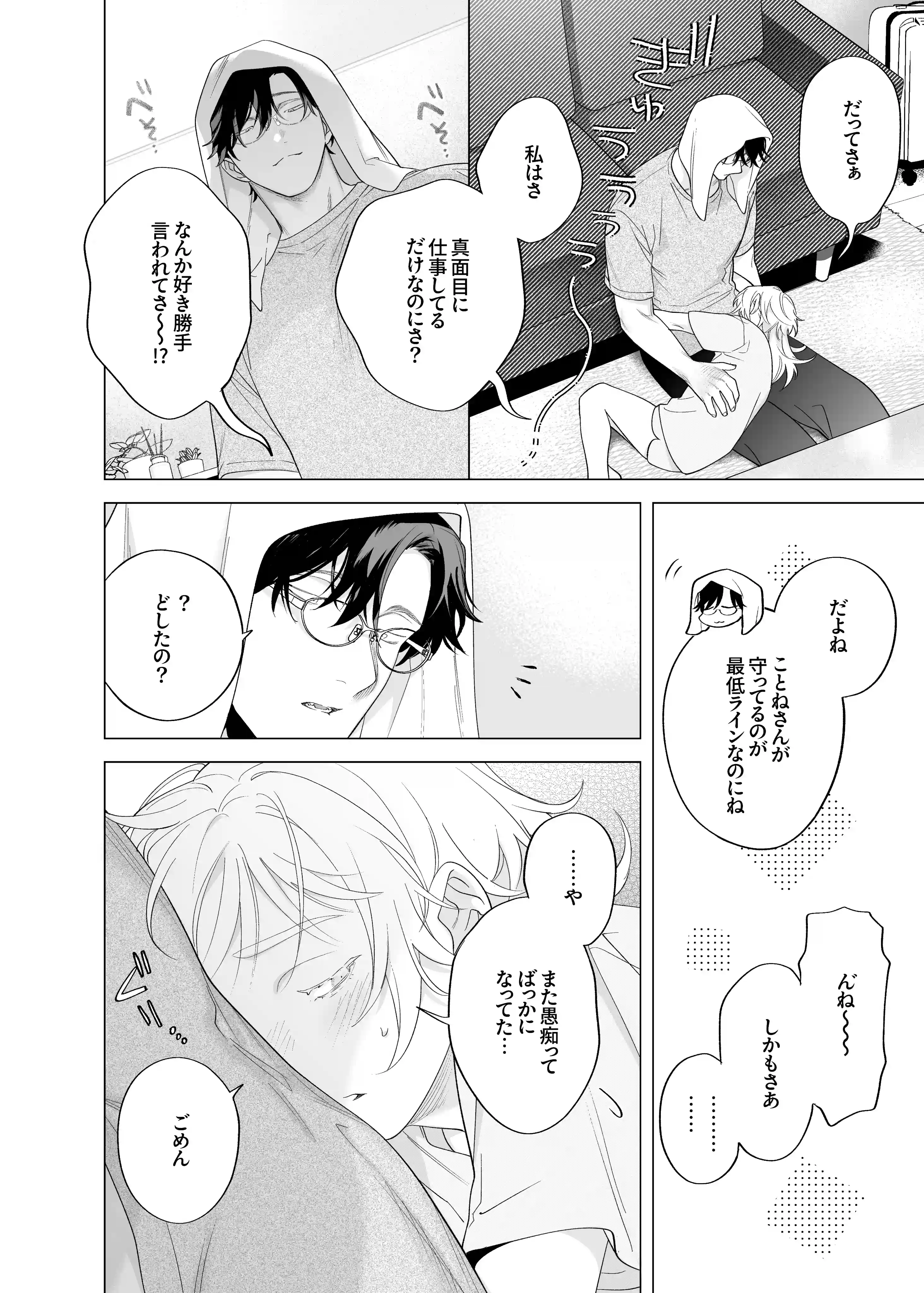 【年下XL婚約者×夜だけ逆転アクメ漬け】ちっちゃいけどカッコいい宇佐美主任を家で愛でるのは俺なんで[THE猥談] - PAGE 034