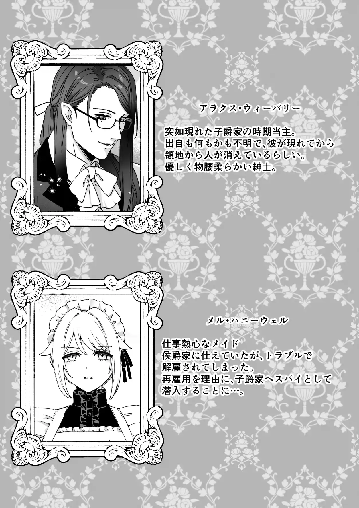 悪魔の蛹室～ご主人様に拘束××されて淫らな身体に開発される～[ももにぎり] - PAGE 002